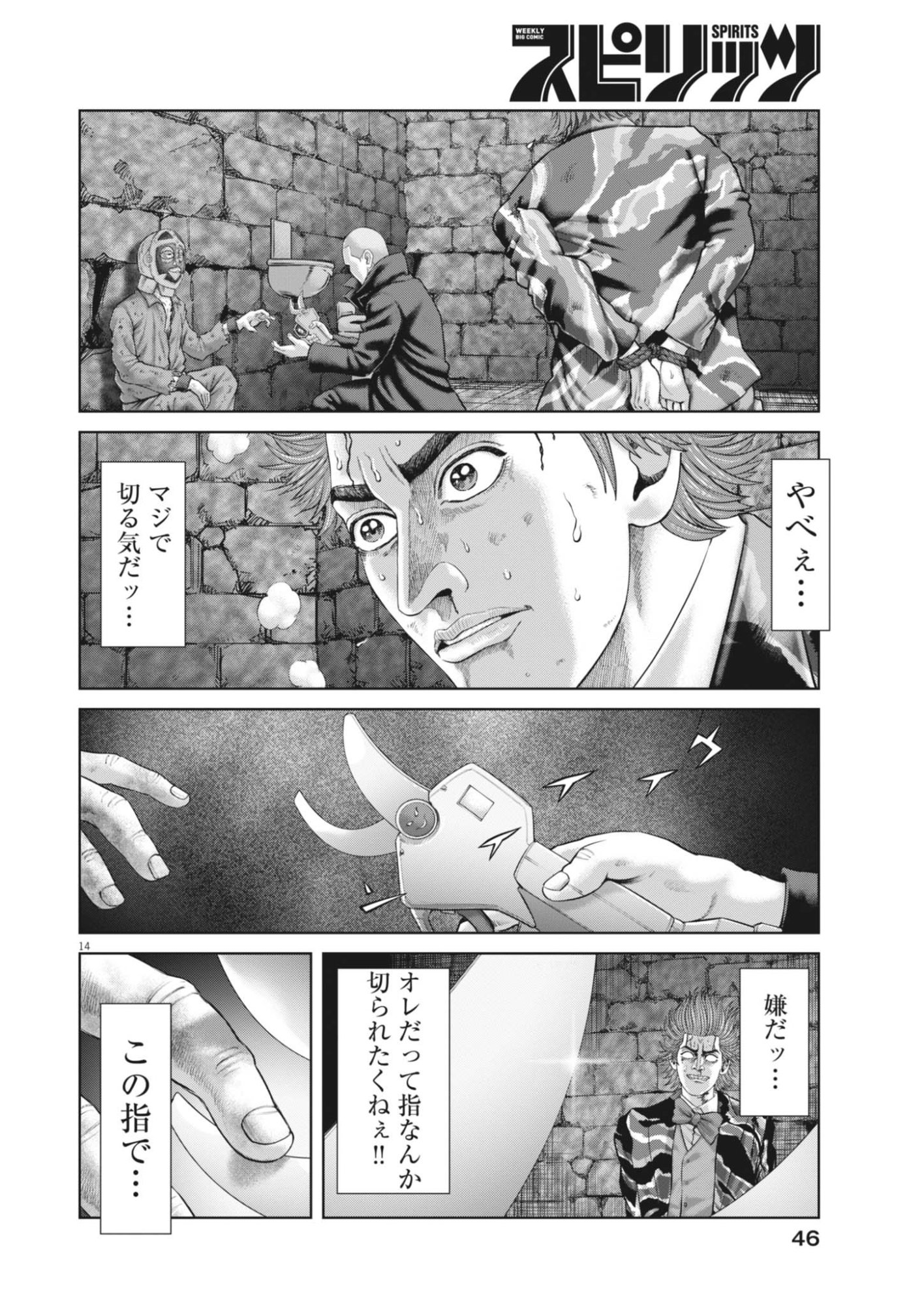 Mogura no Uta - Chapter 985 - Page 14