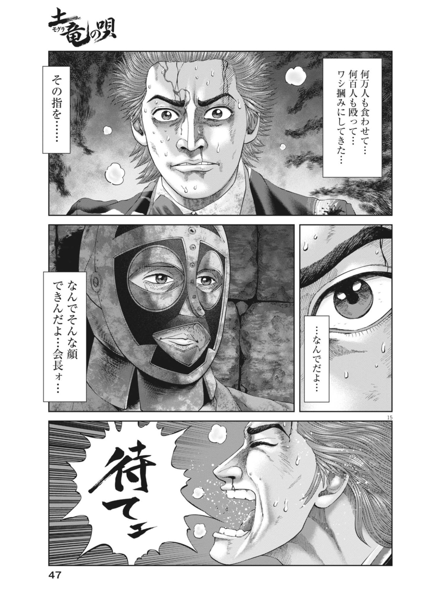 Mogura no Uta - Chapter 985 - Page 15