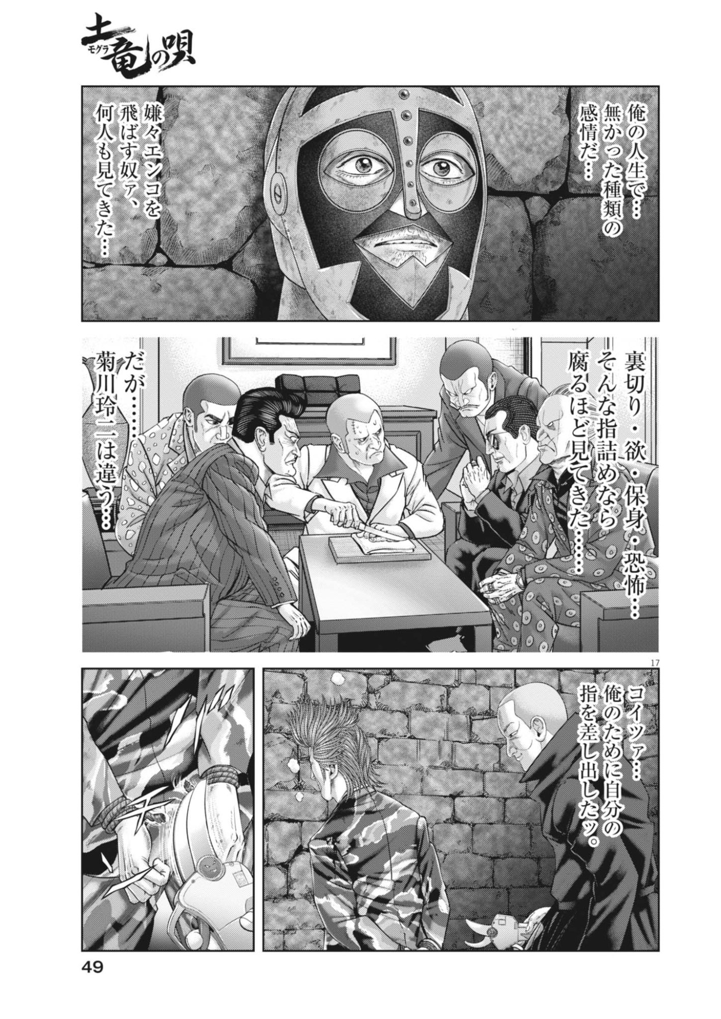 Mogura no Uta - Chapter 985 - Page 17