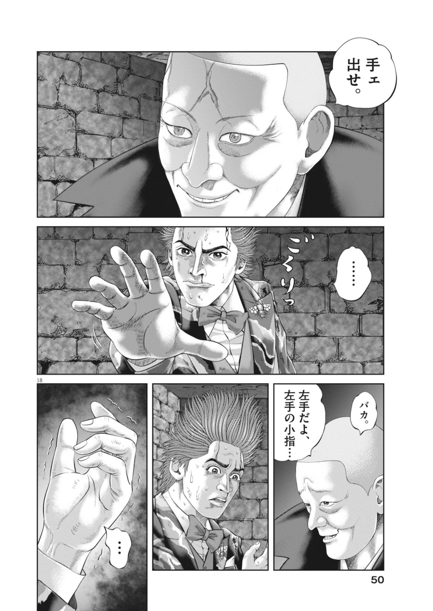 Mogura no Uta - Chapter 985 - Page 18