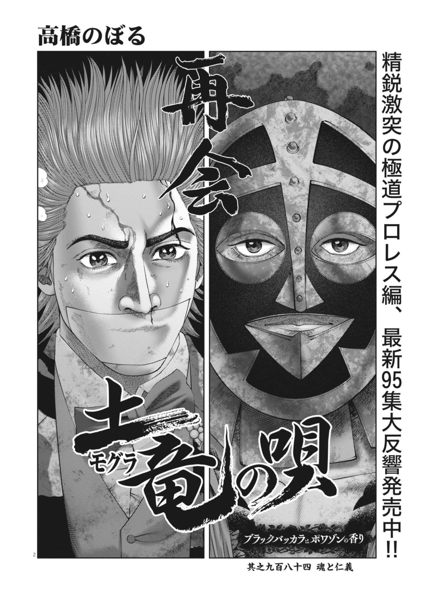 Mogura no Uta - Chapter 985 - Page 2