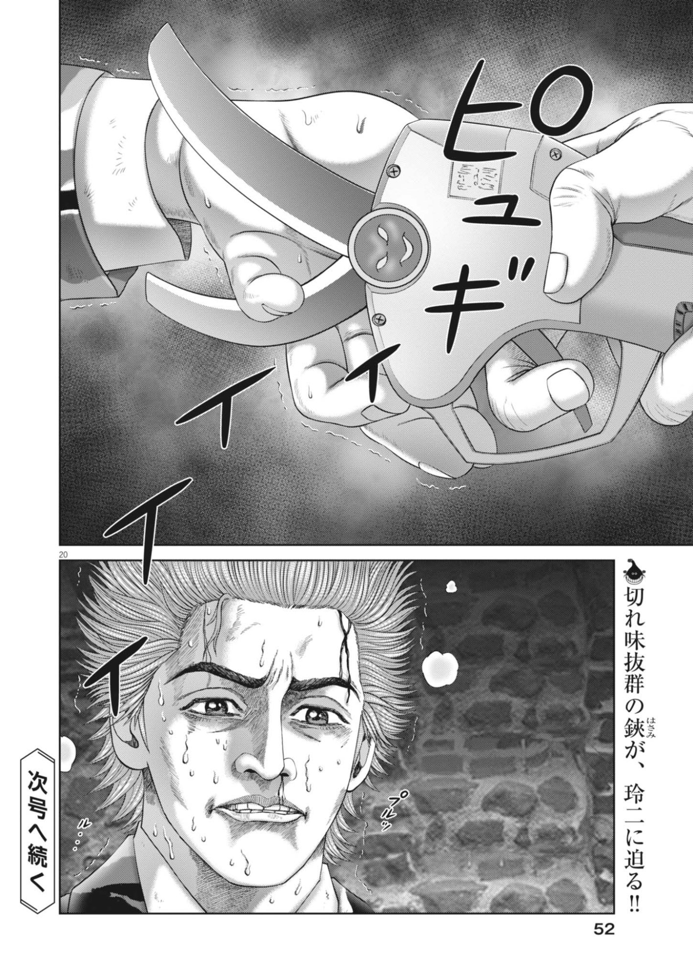 Mogura no Uta - Chapter 985 - Page 20