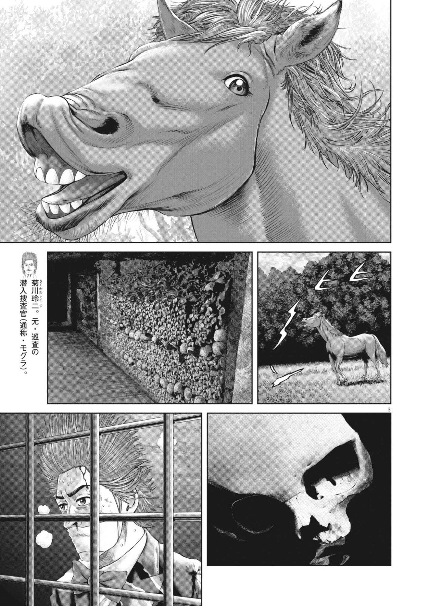 Mogura no Uta - Chapter 985 - Page 3