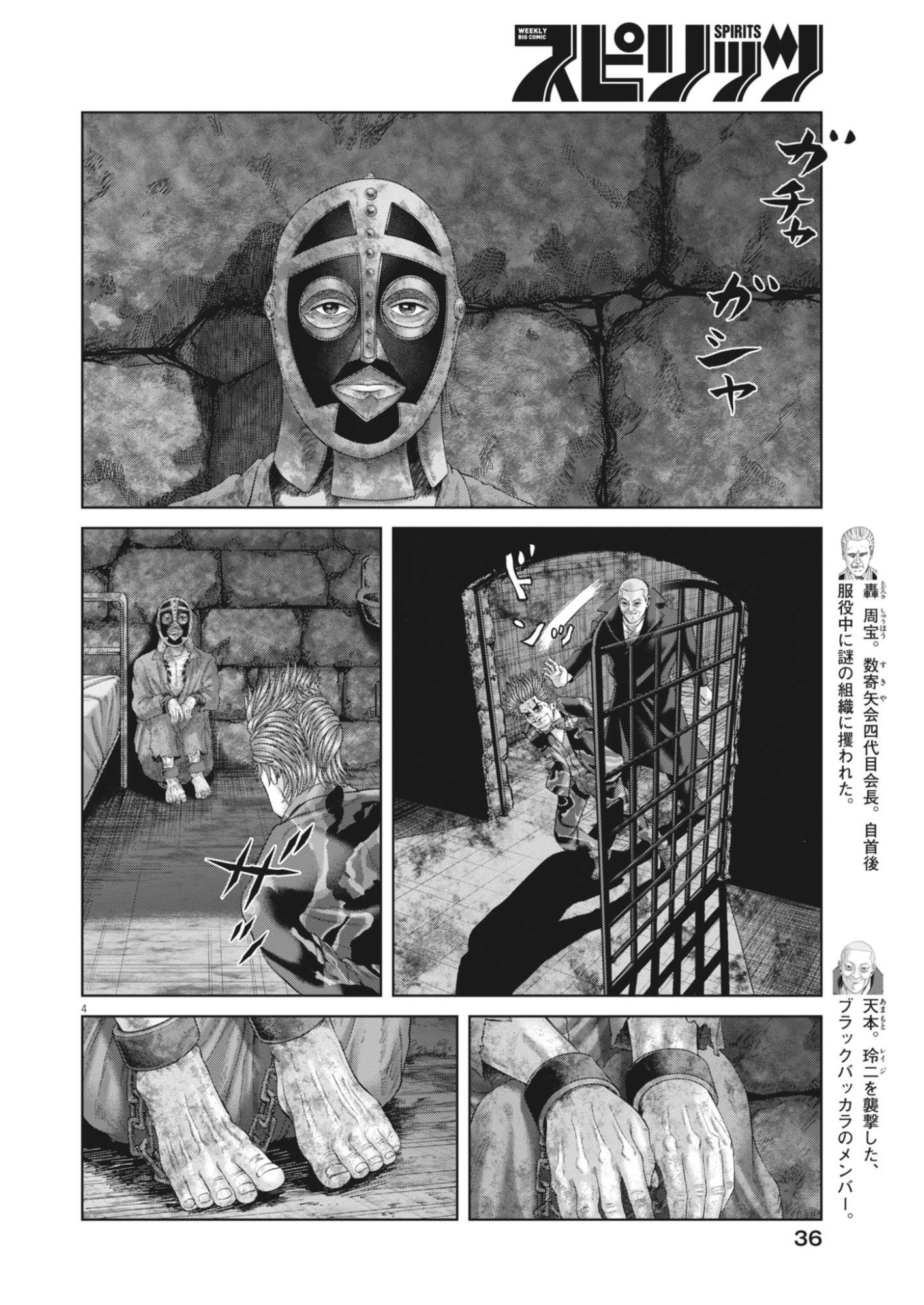 Mogura no Uta - Chapter 985 - Page 4