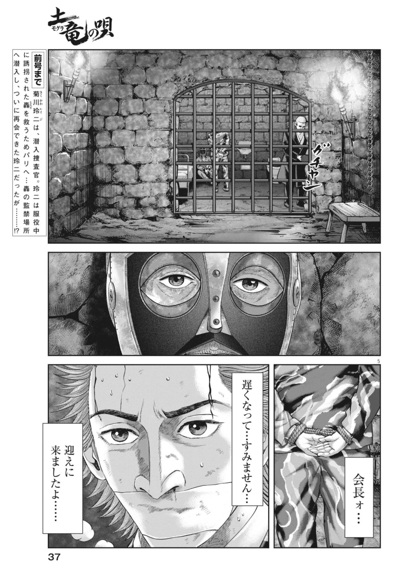 Mogura no Uta - Chapter 985 - Page 5
