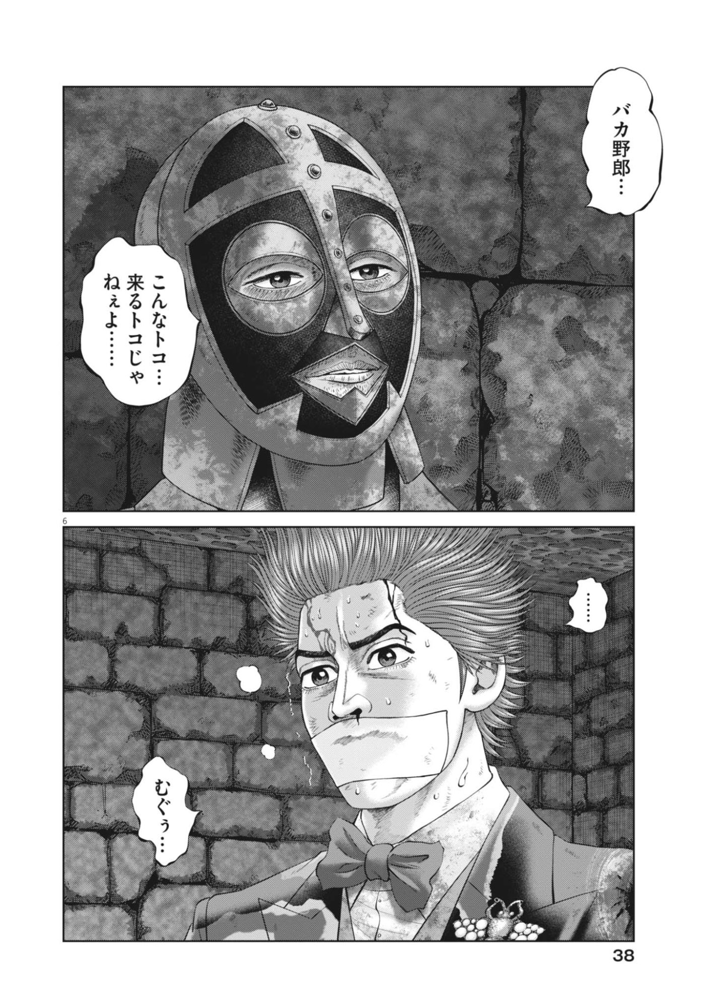Mogura no Uta - Chapter 985 - Page 6