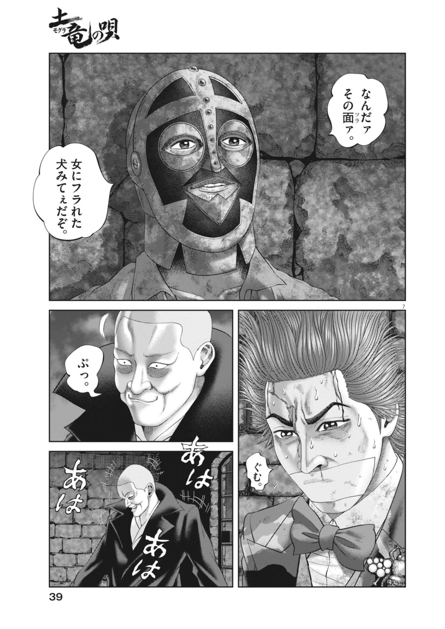 Mogura no Uta - Chapter 985 - Page 7