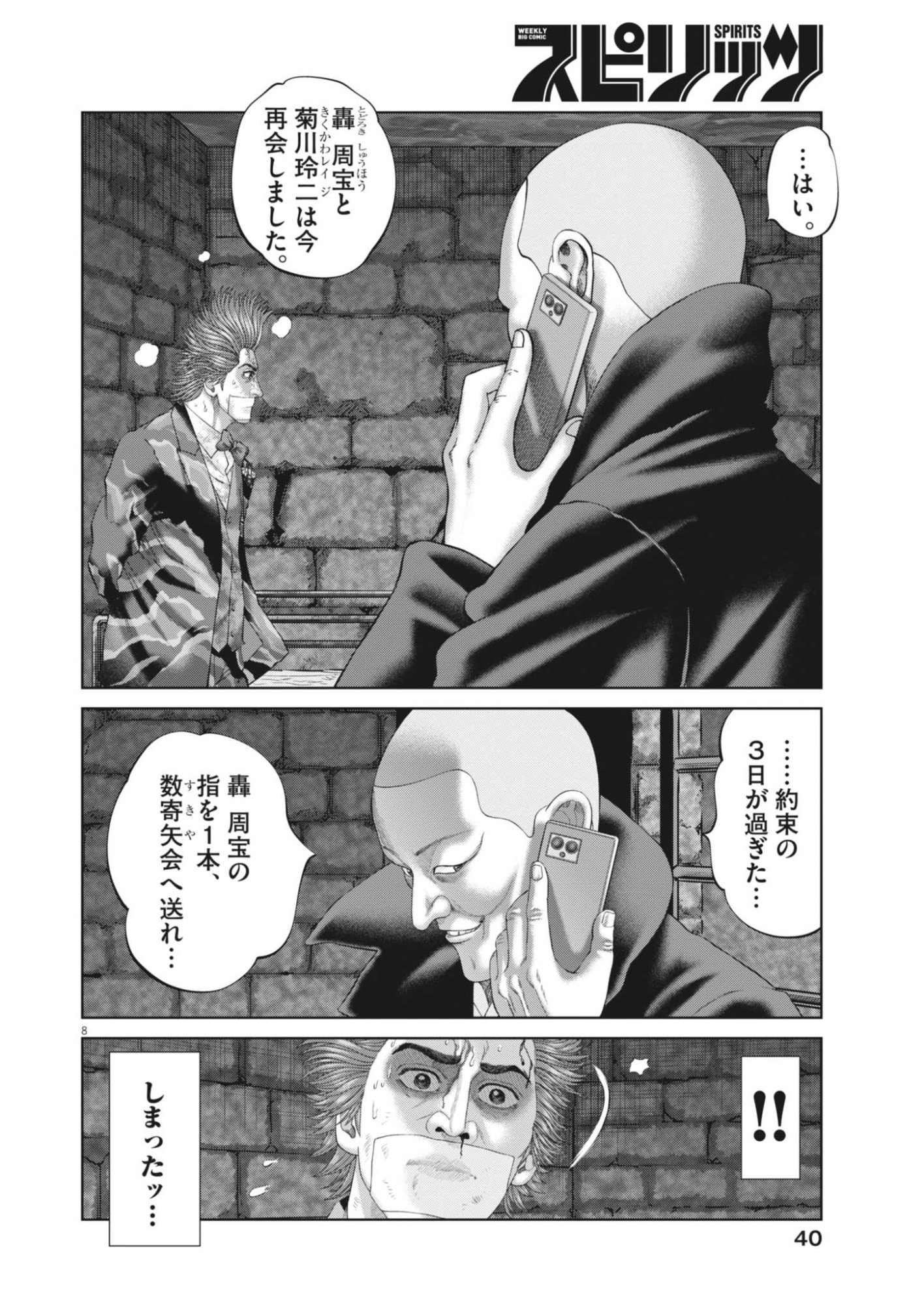 Mogura no Uta - Chapter 985 - Page 8