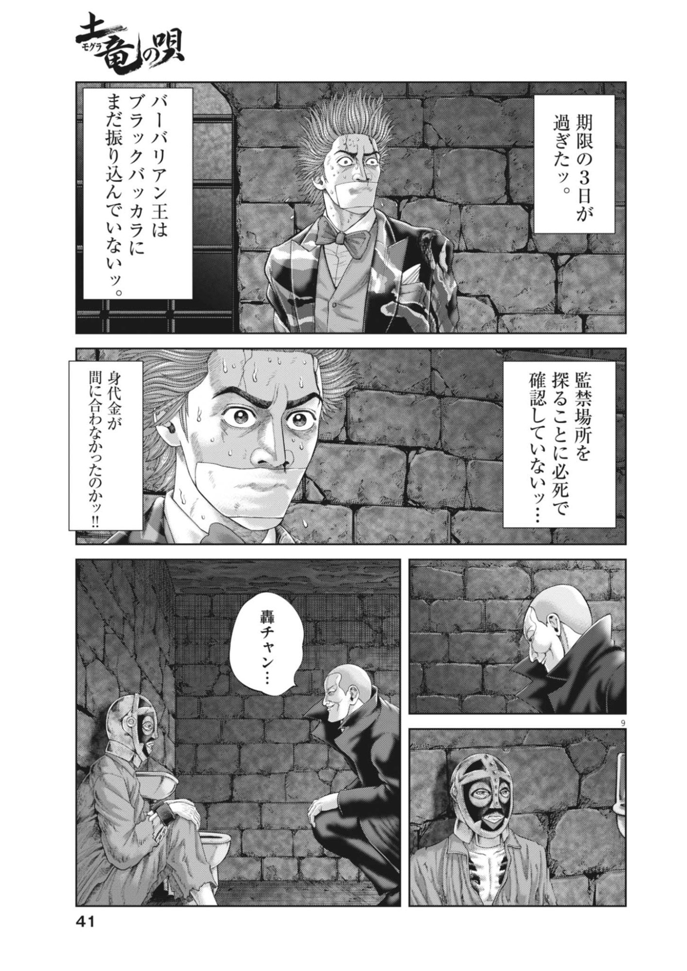 Mogura no Uta - Chapter 985 - Page 9