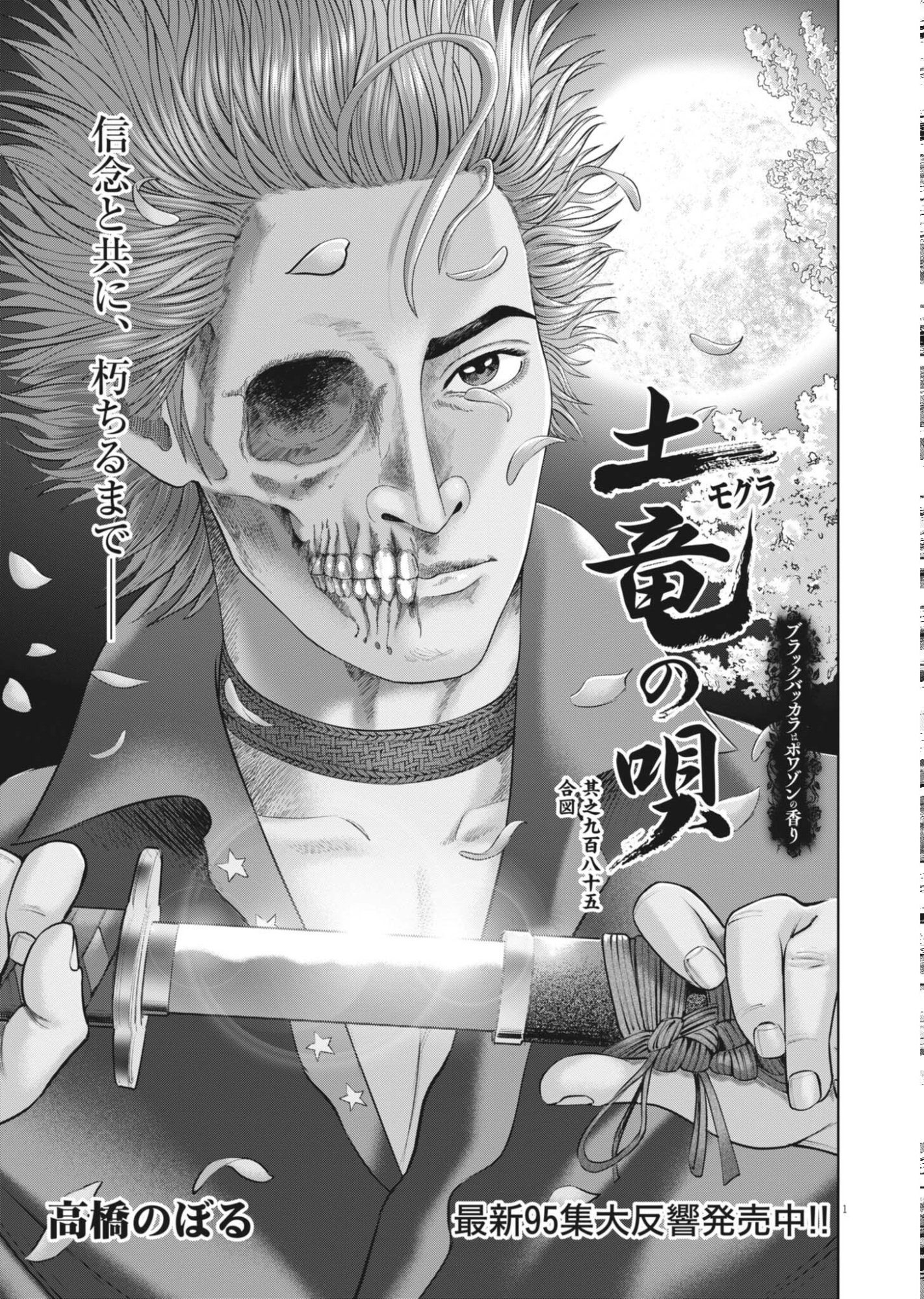 Mogura no Uta - Chapter 986 - Page 1
