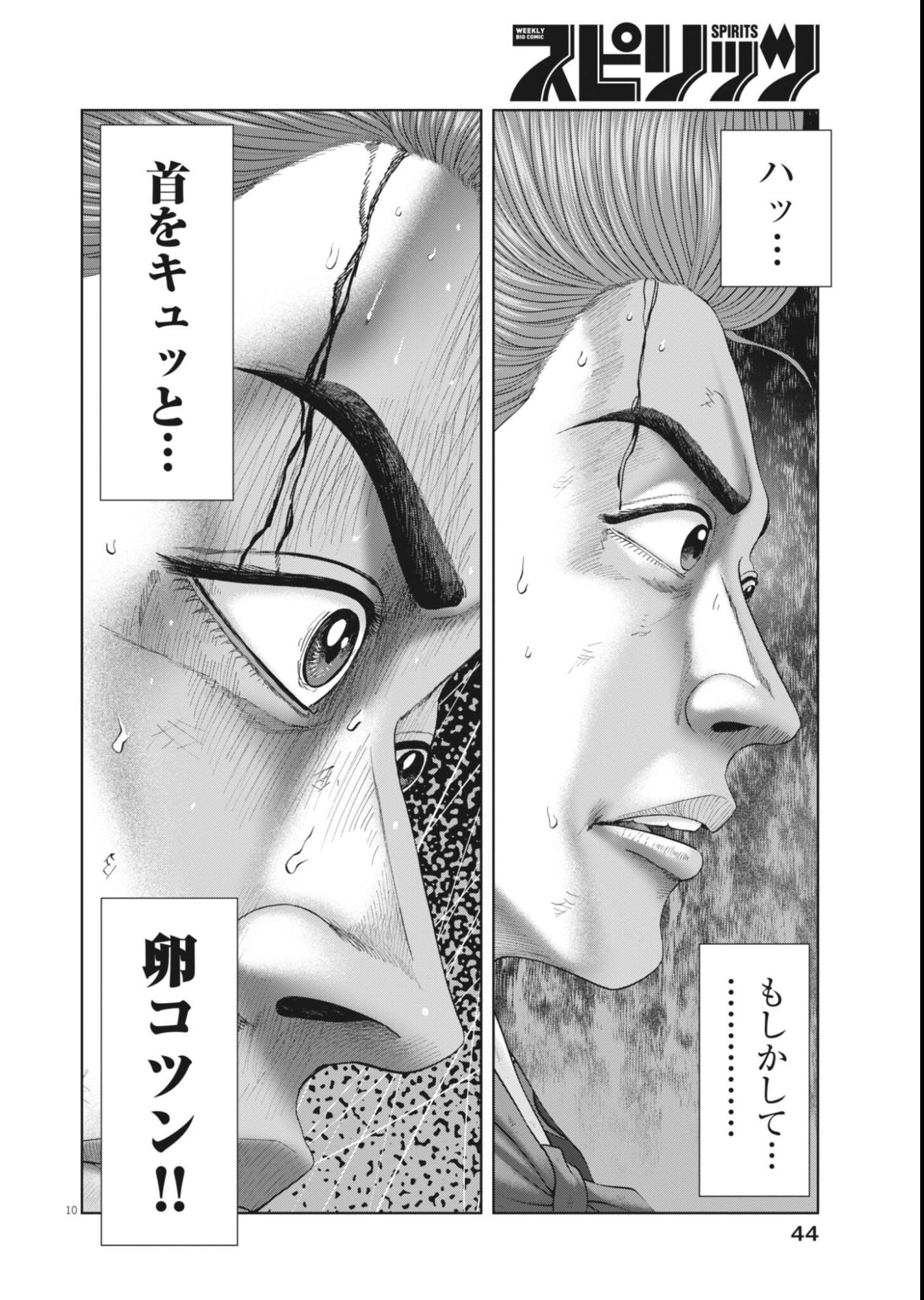 Mogura no Uta - Chapter 986 - Page 10
