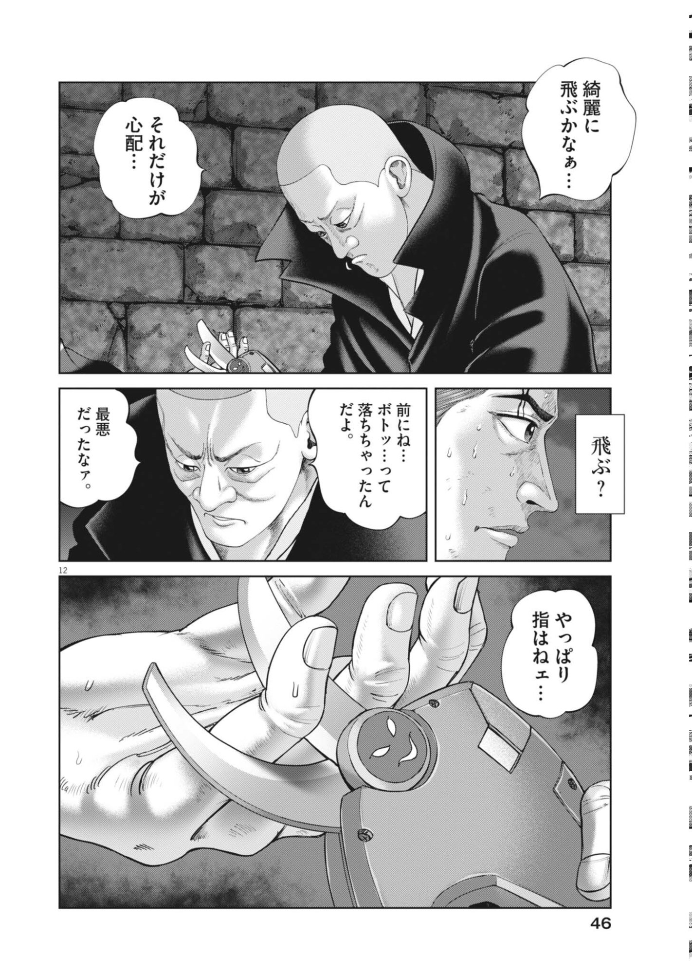 Mogura no Uta - Chapter 986 - Page 12
