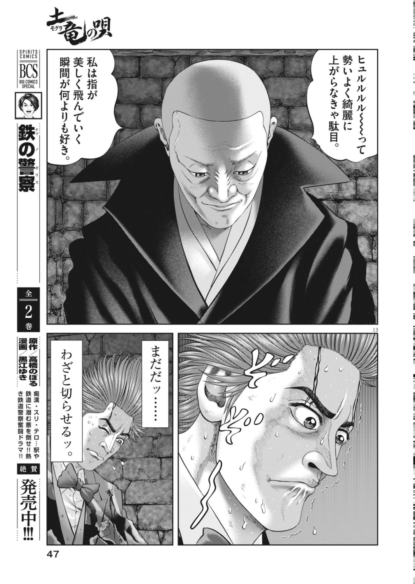 Mogura no Uta - Chapter 986 - Page 13