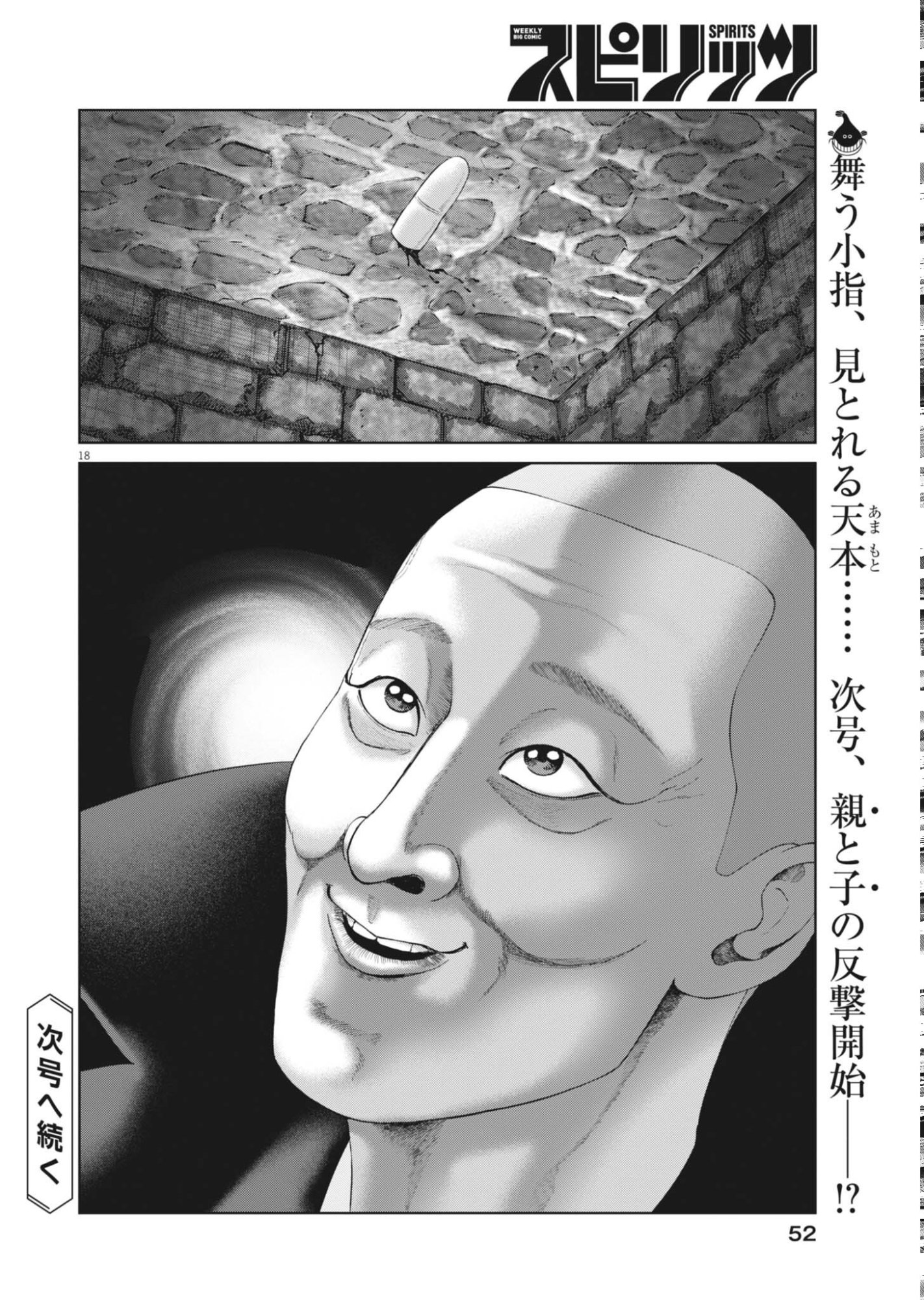 Mogura no Uta - Chapter 986 - Page 18