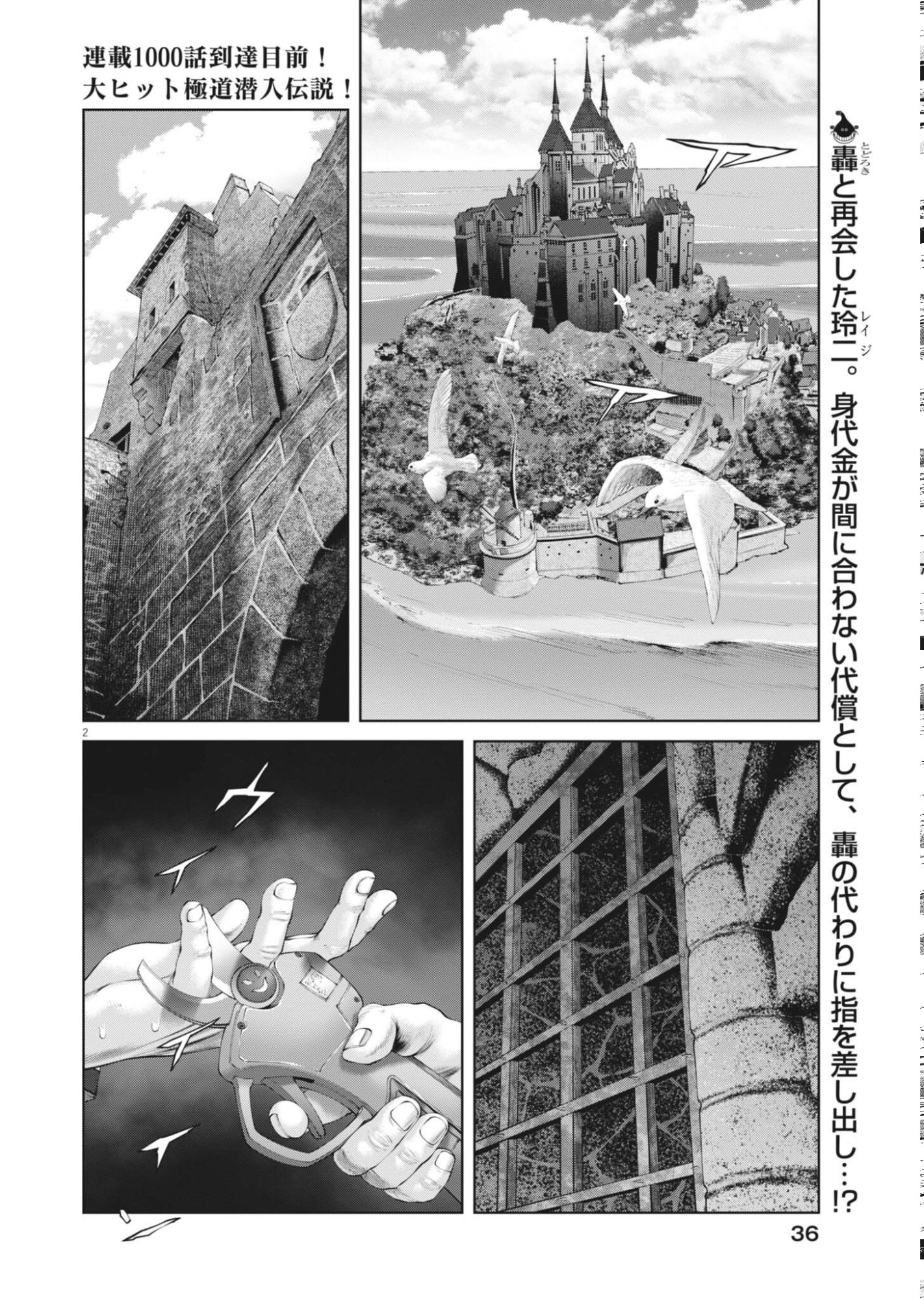 Mogura no Uta - Chapter 986 - Page 2