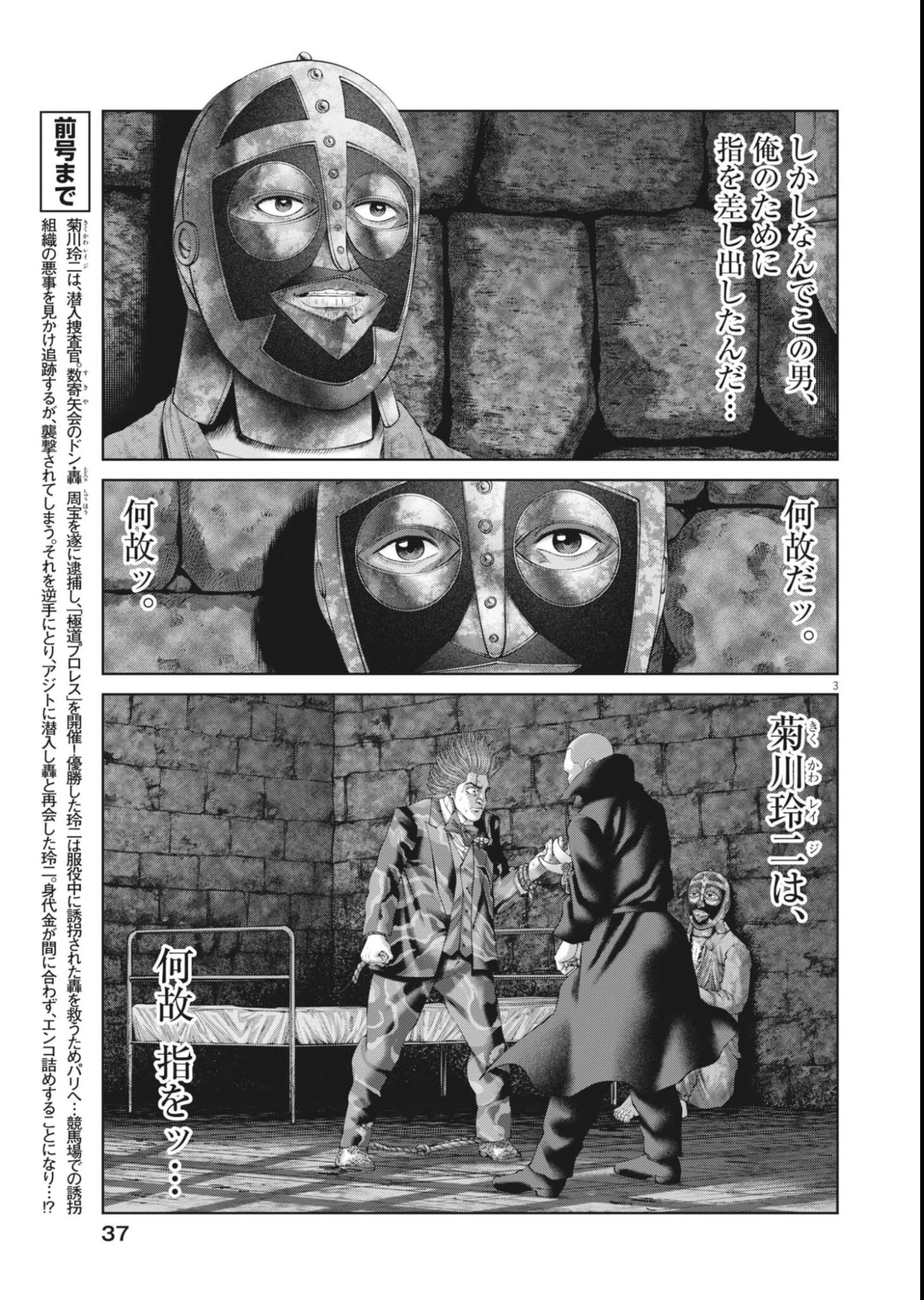 Mogura no Uta - Chapter 986 - Page 3