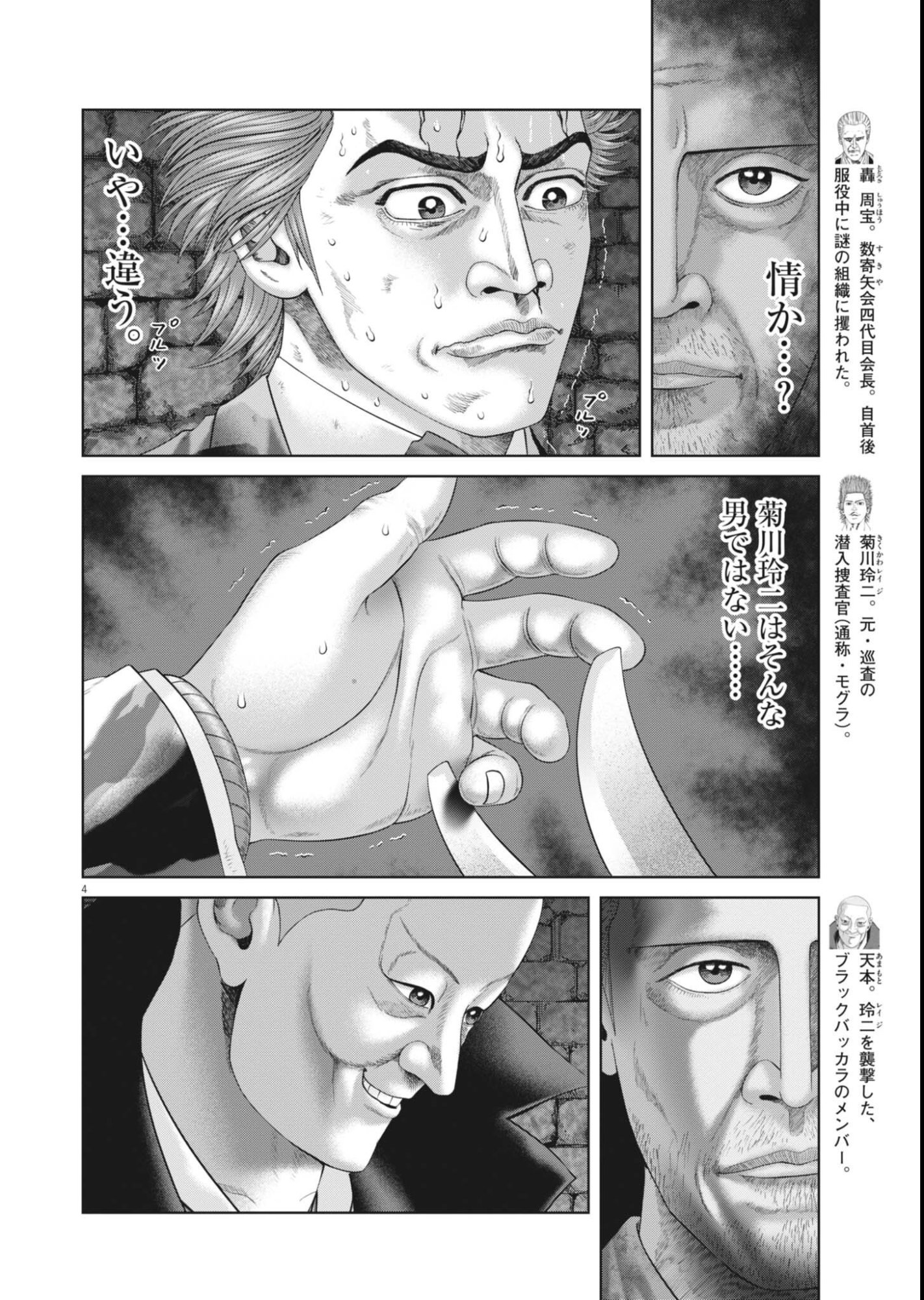 Mogura no Uta - Chapter 986 - Page 4