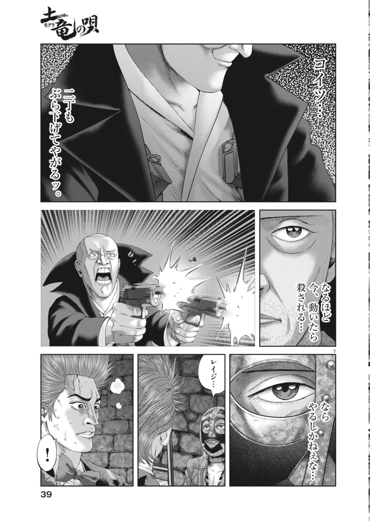 Mogura no Uta - Chapter 986 - Page 5
