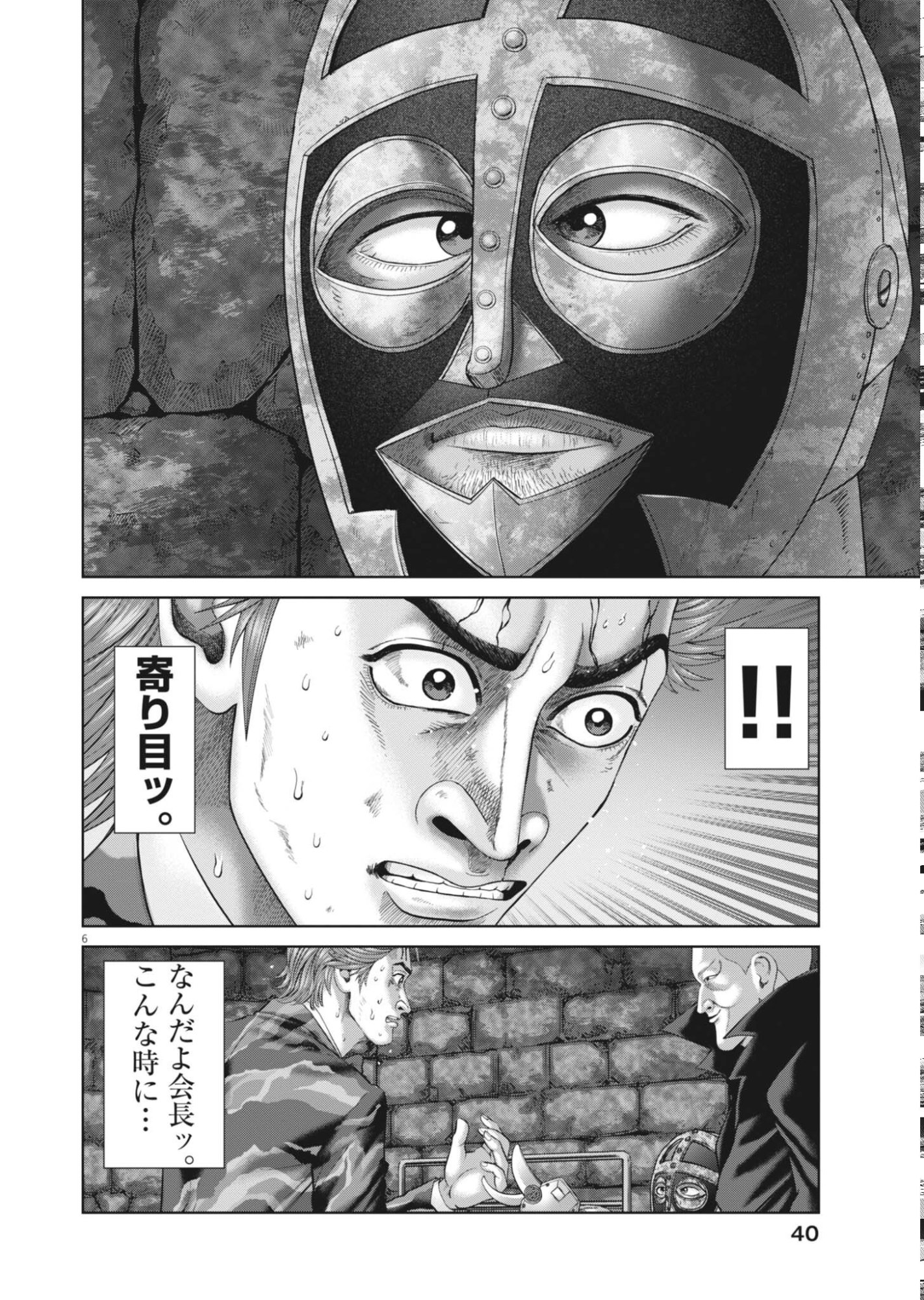 Mogura no Uta - Chapter 986 - Page 6