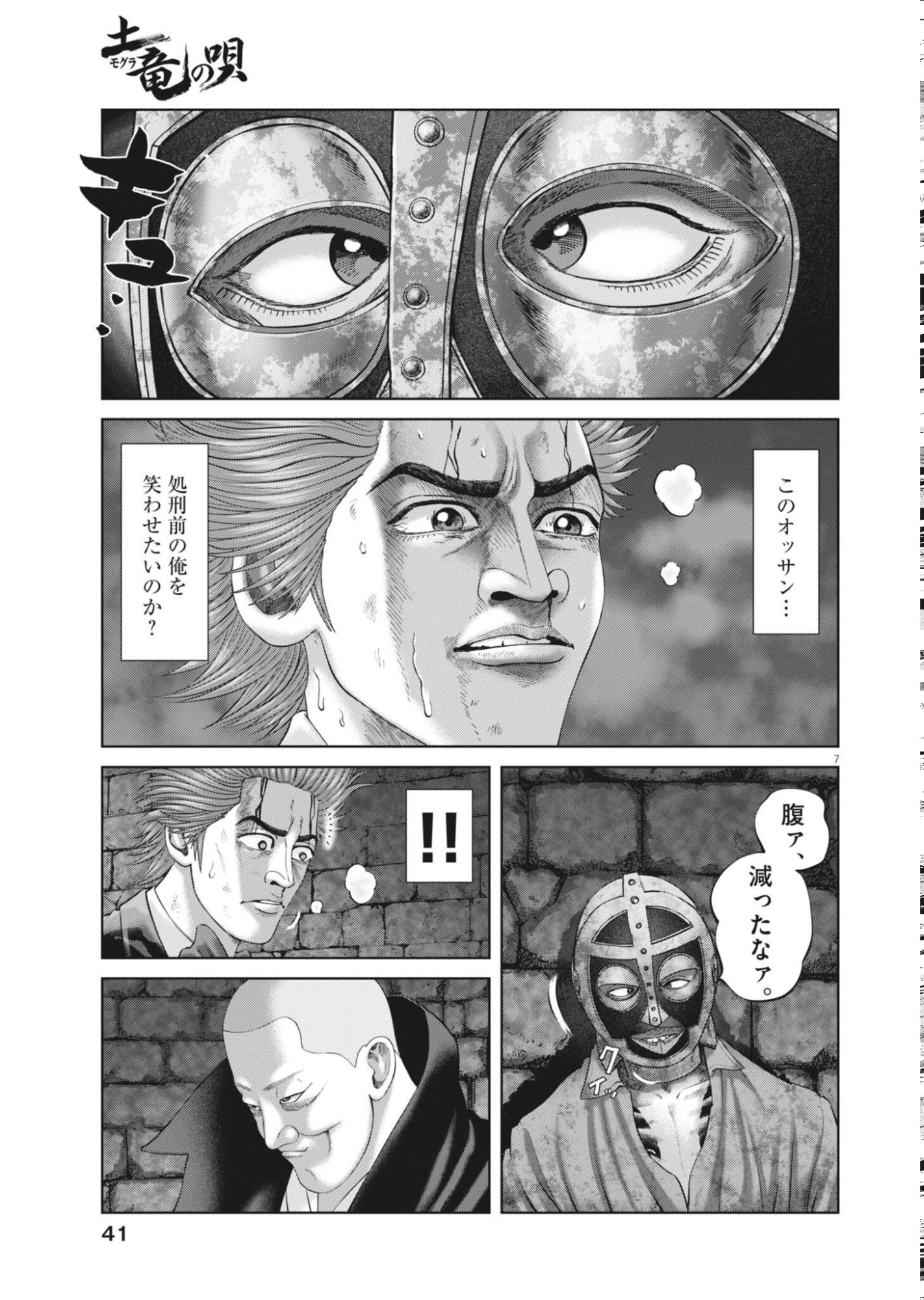 Mogura no Uta - Chapter 986 - Page 7