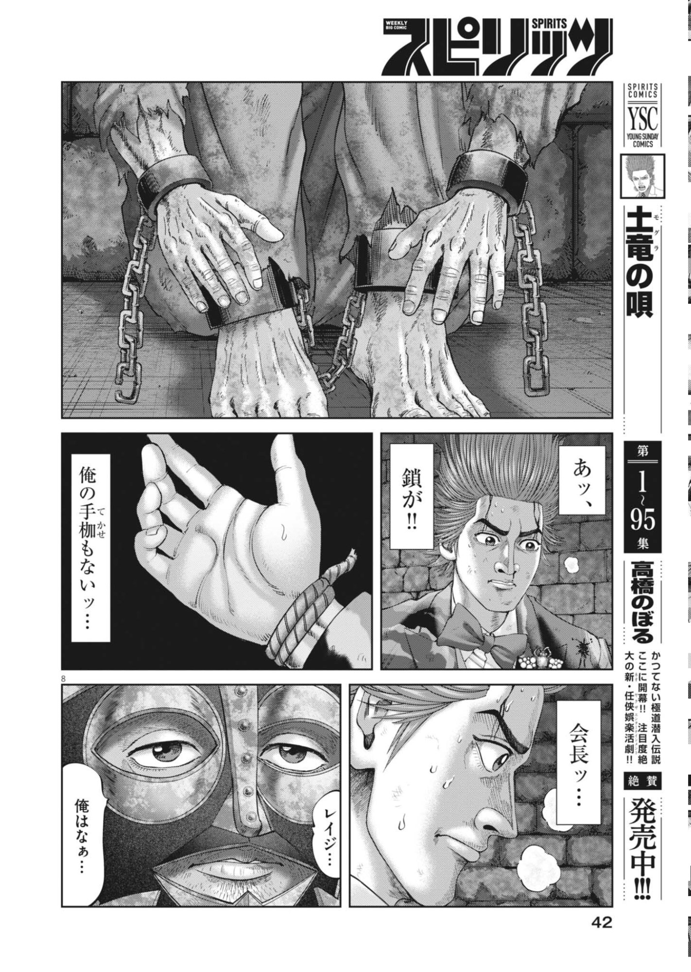Mogura no Uta - Chapter 986 - Page 8