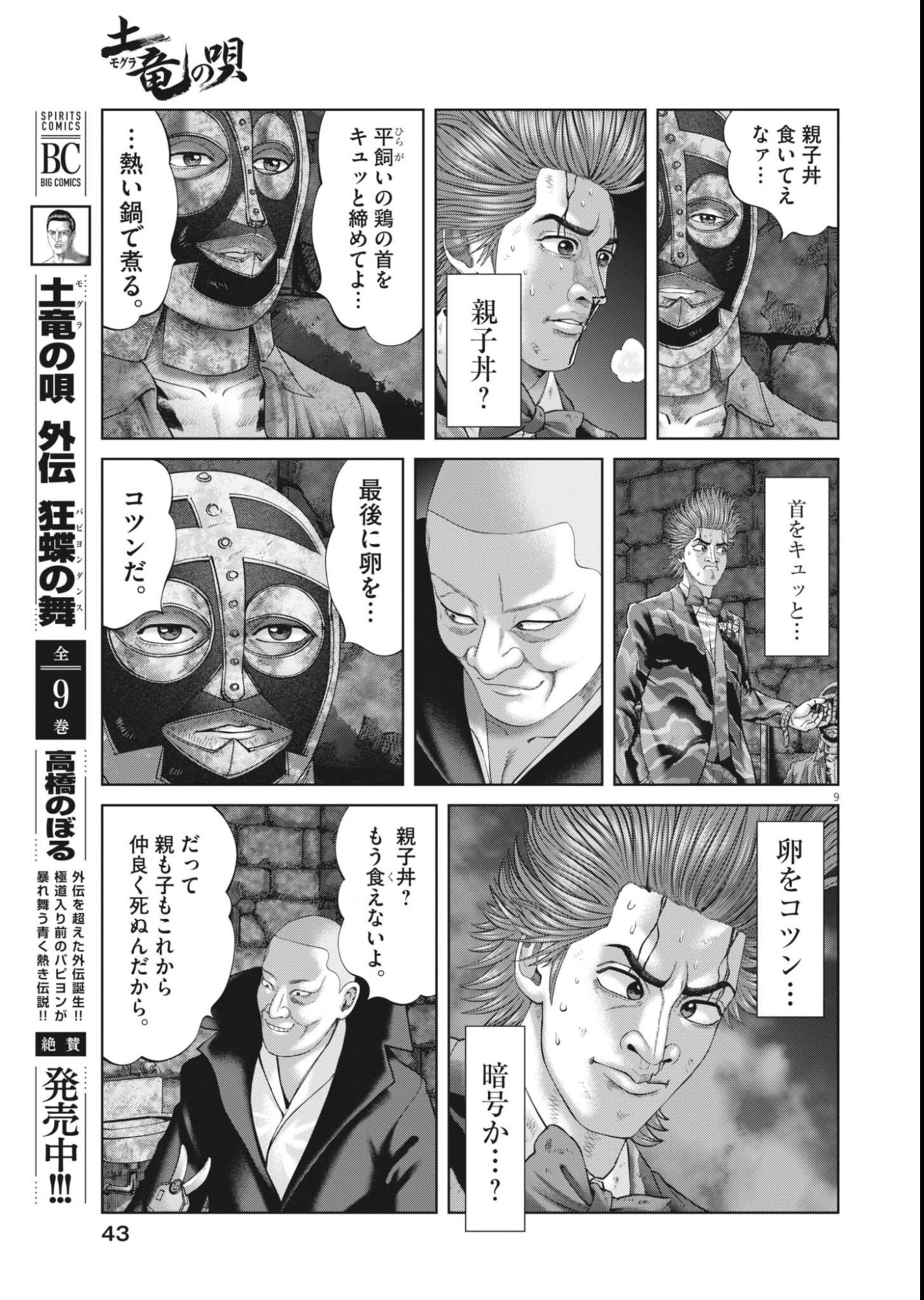 Mogura no Uta - Chapter 986 - Page 9