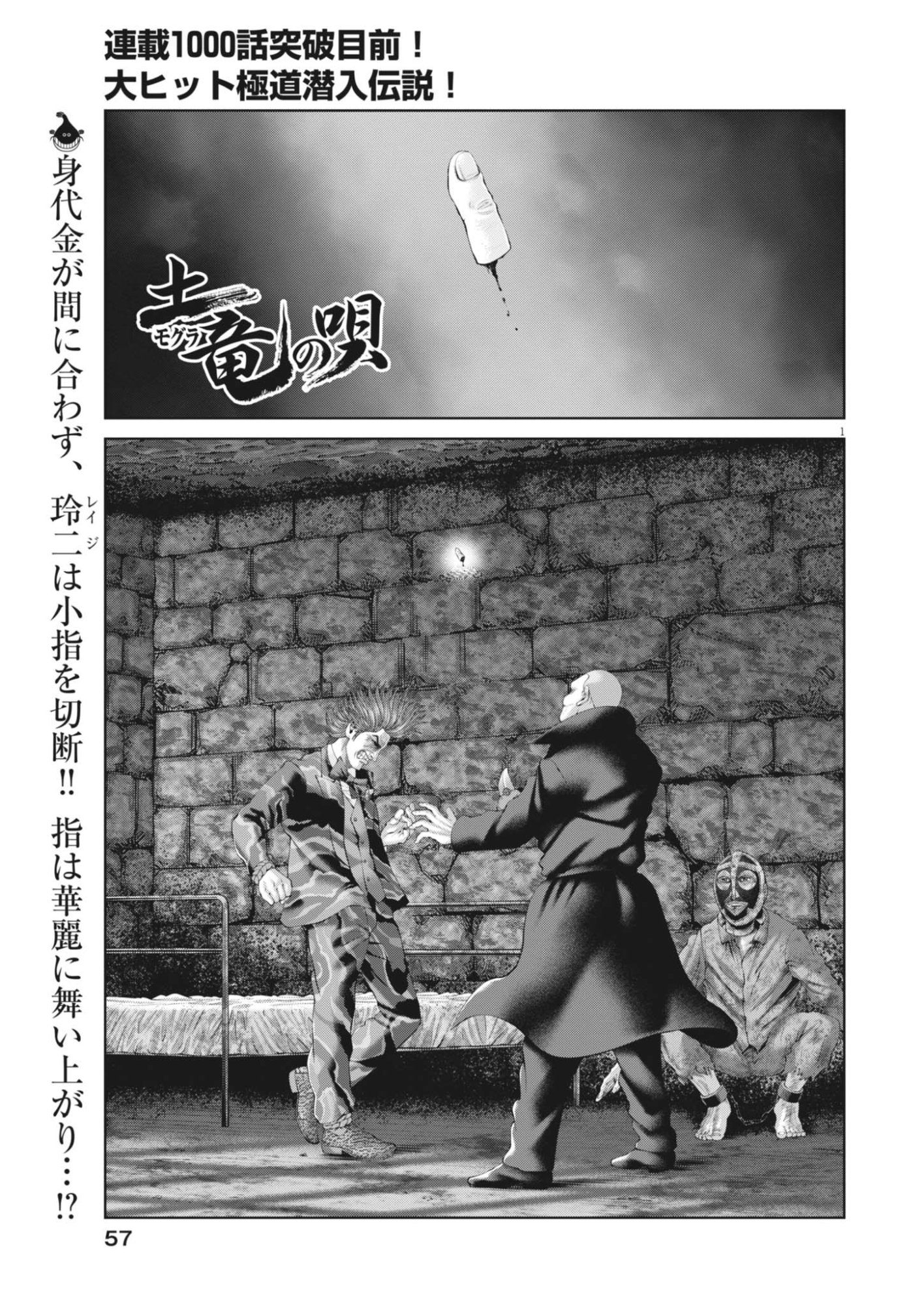 Mogura no Uta - Chapter 987 - Page 1