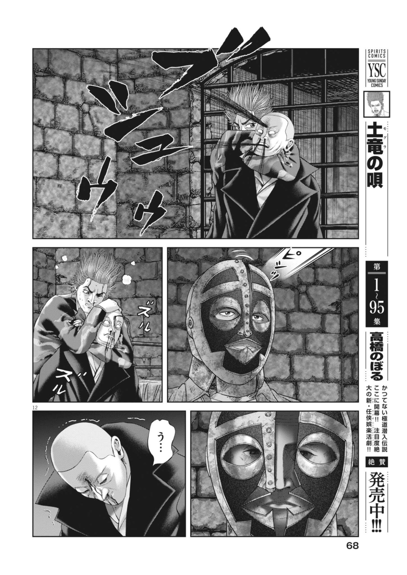 Mogura no Uta - Chapter 987 - Page 12
