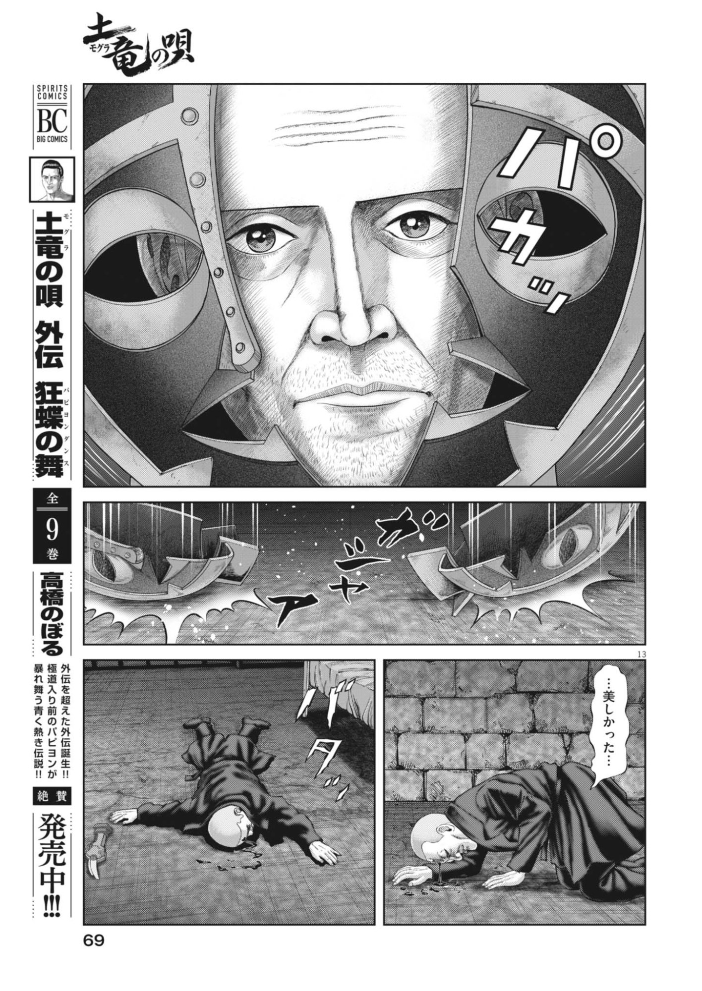 Mogura no Uta - Chapter 987 - Page 13