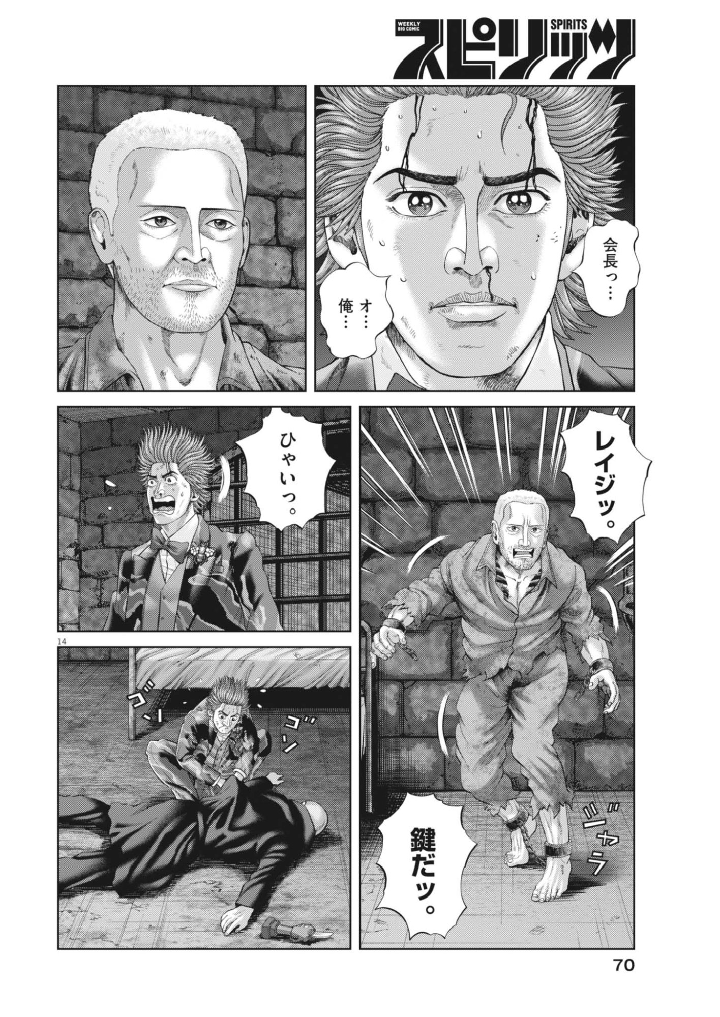 Mogura no Uta - Chapter 987 - Page 14