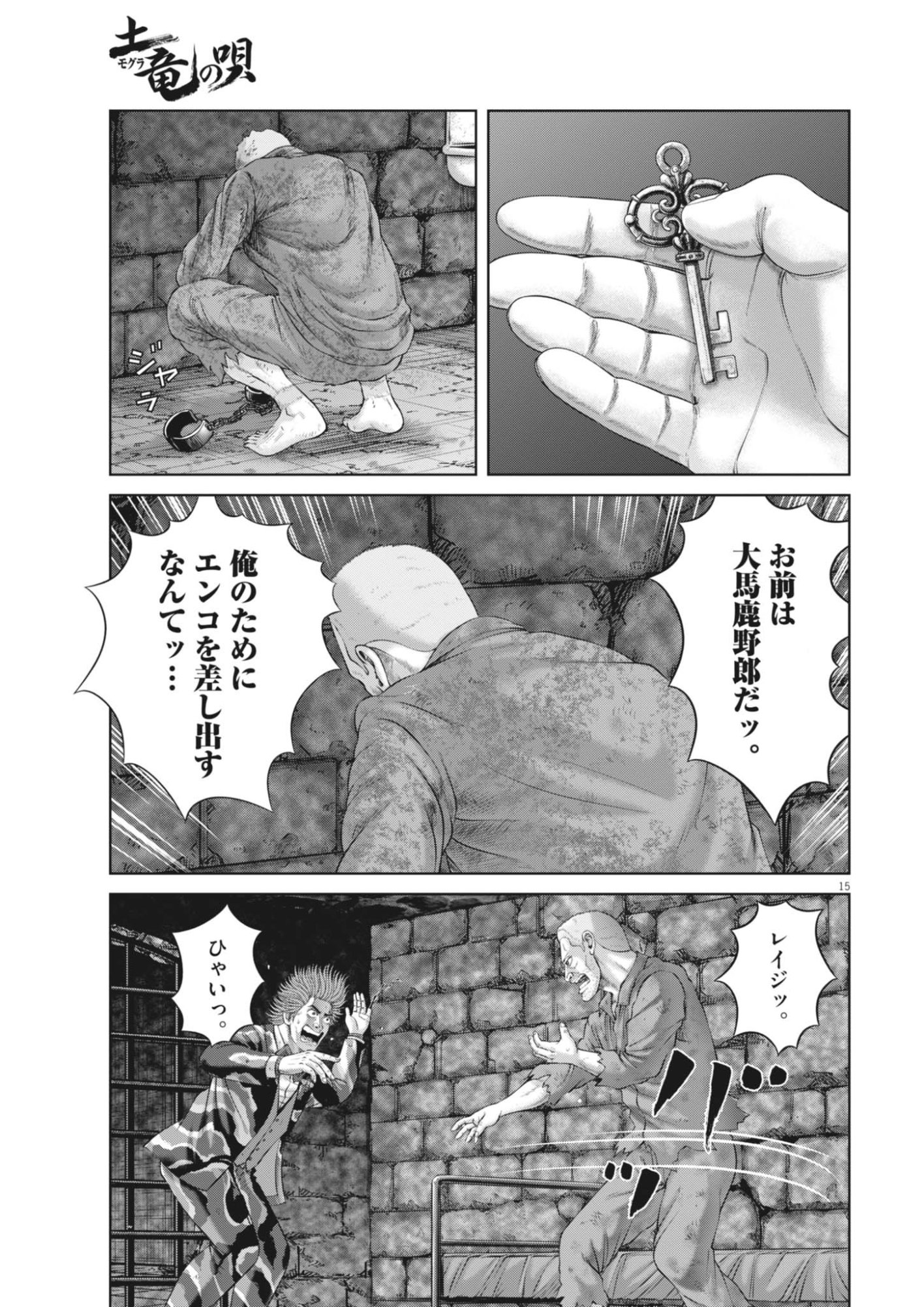 Mogura no Uta - Chapter 987 - Page 15