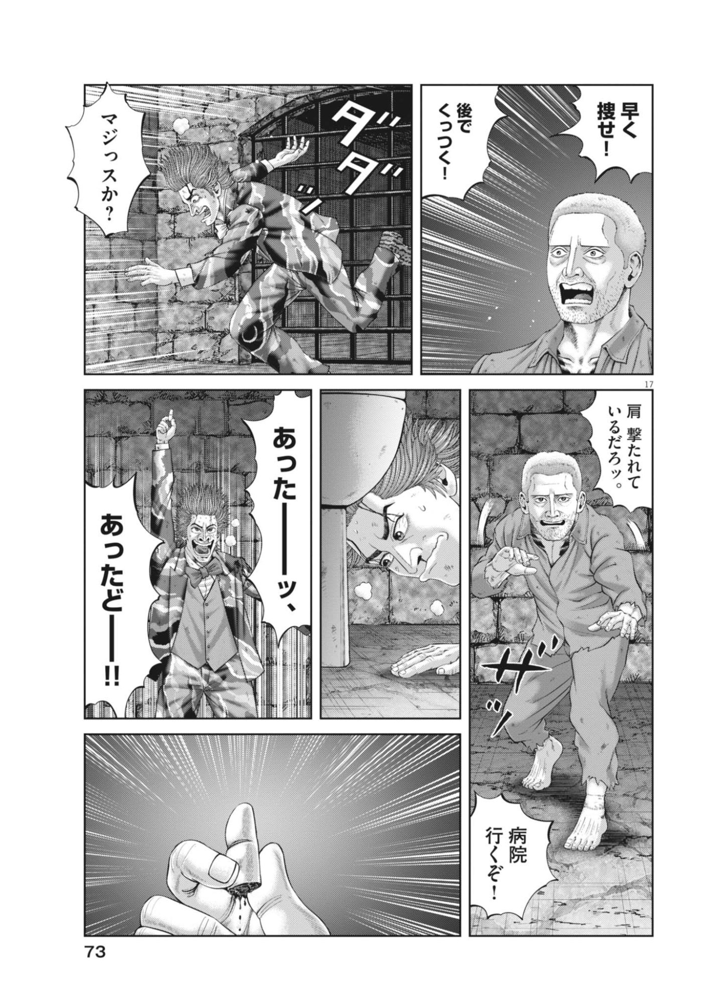 Mogura no Uta - Chapter 987 - Page 17