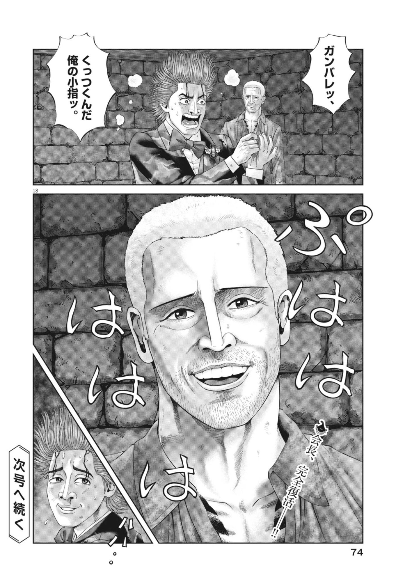 Mogura no Uta - Chapter 987 - Page 18