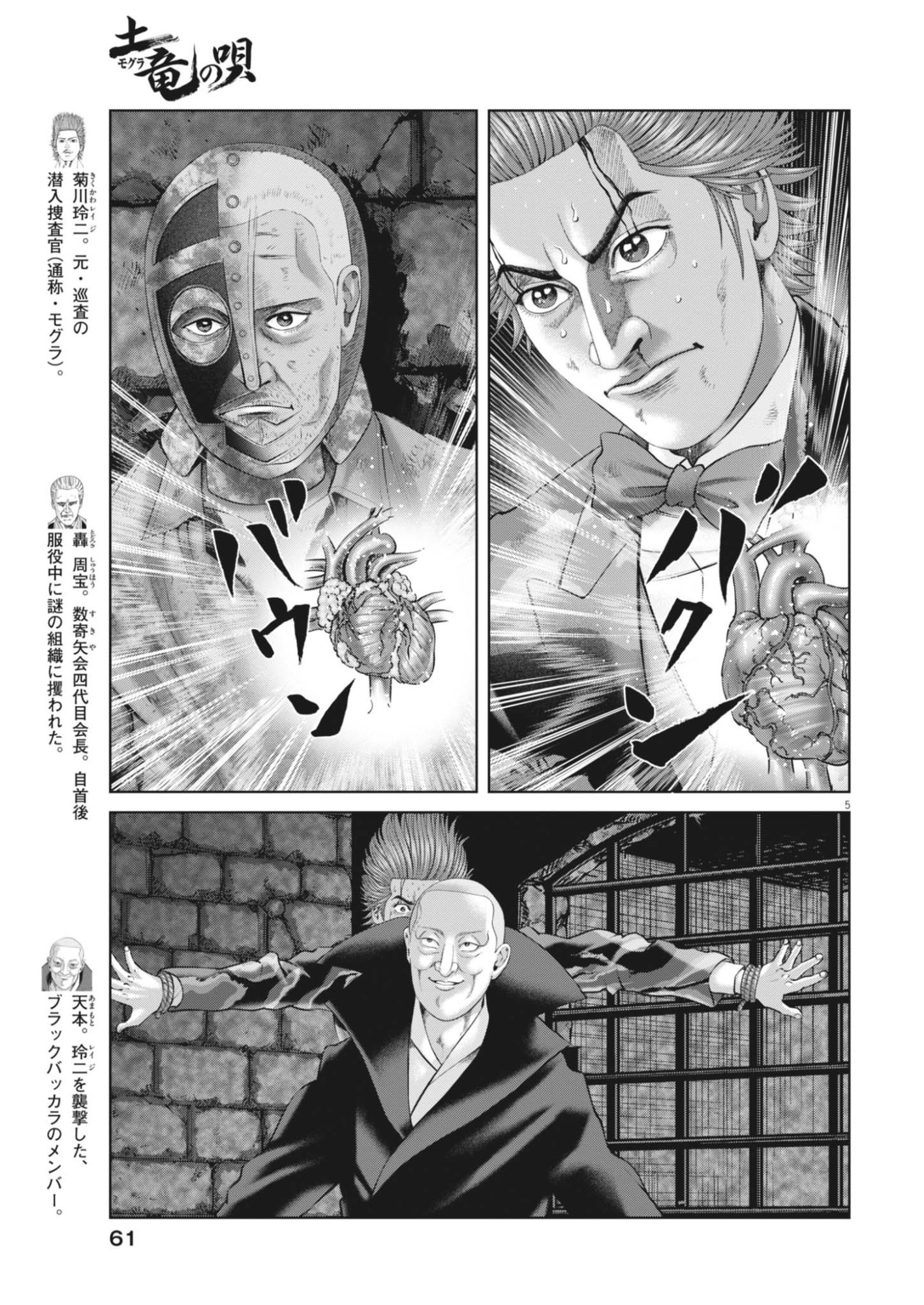 Mogura no Uta - Chapter 987 - Page 5