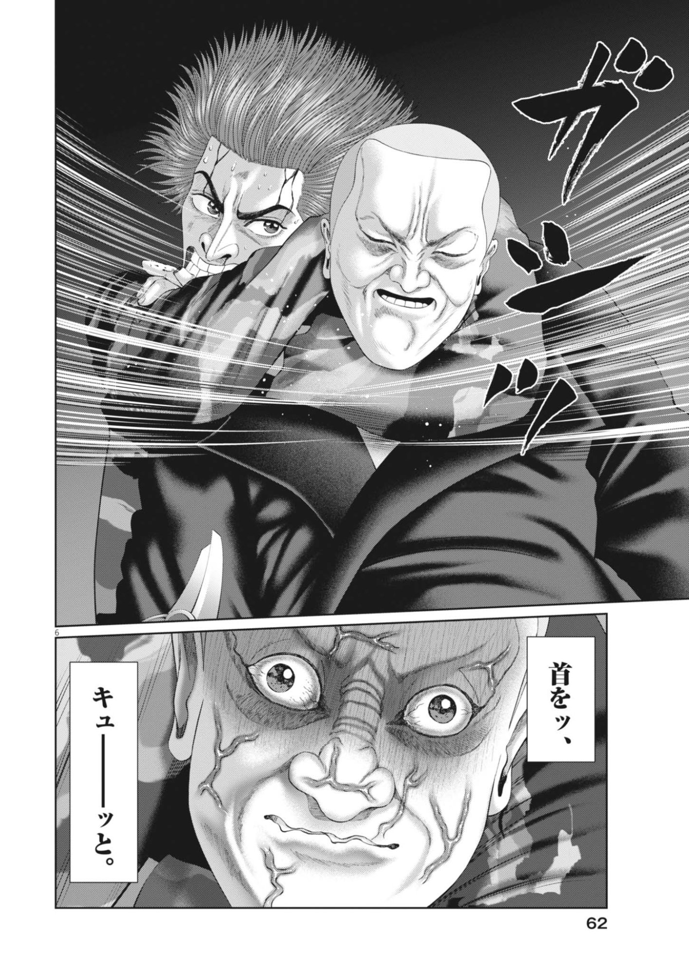 Mogura no Uta - Chapter 987 - Page 6
