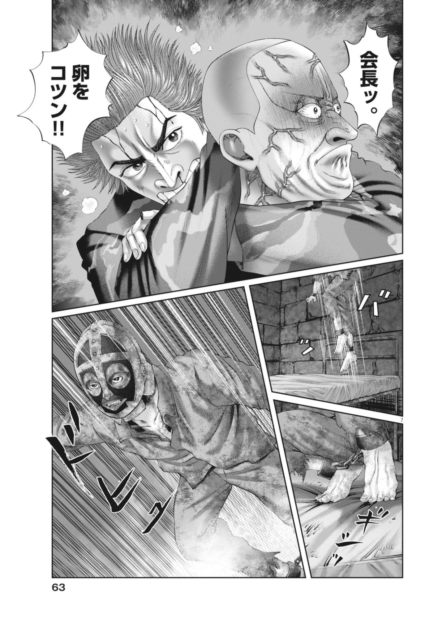 Mogura no Uta - Chapter 987 - Page 7