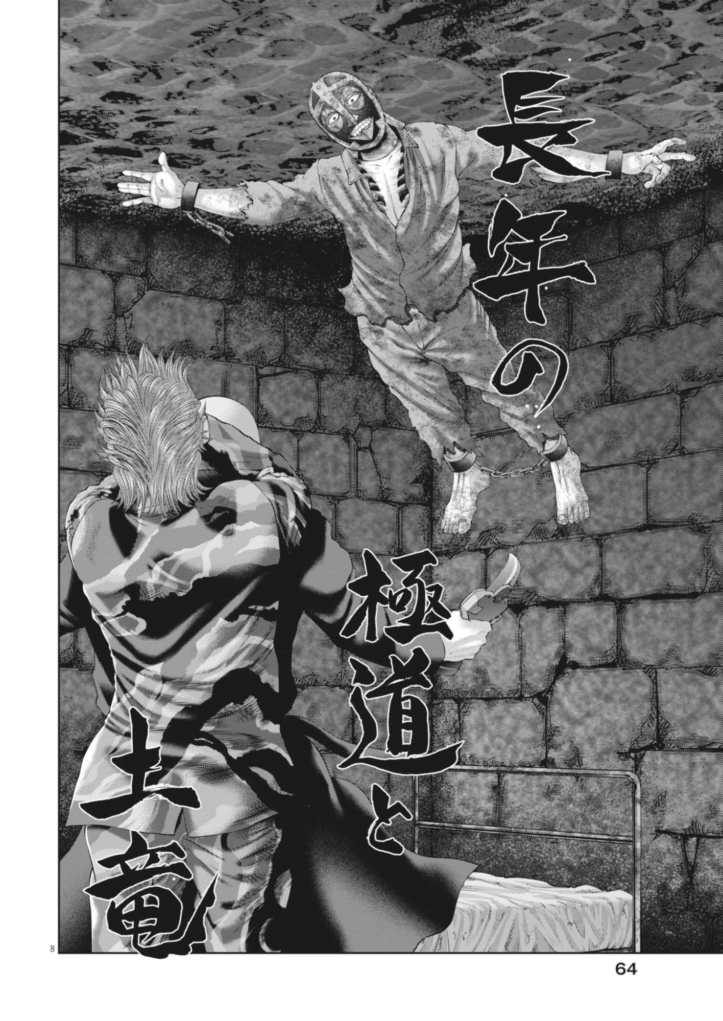 Mogura no Uta - Chapter 987 - Page 8