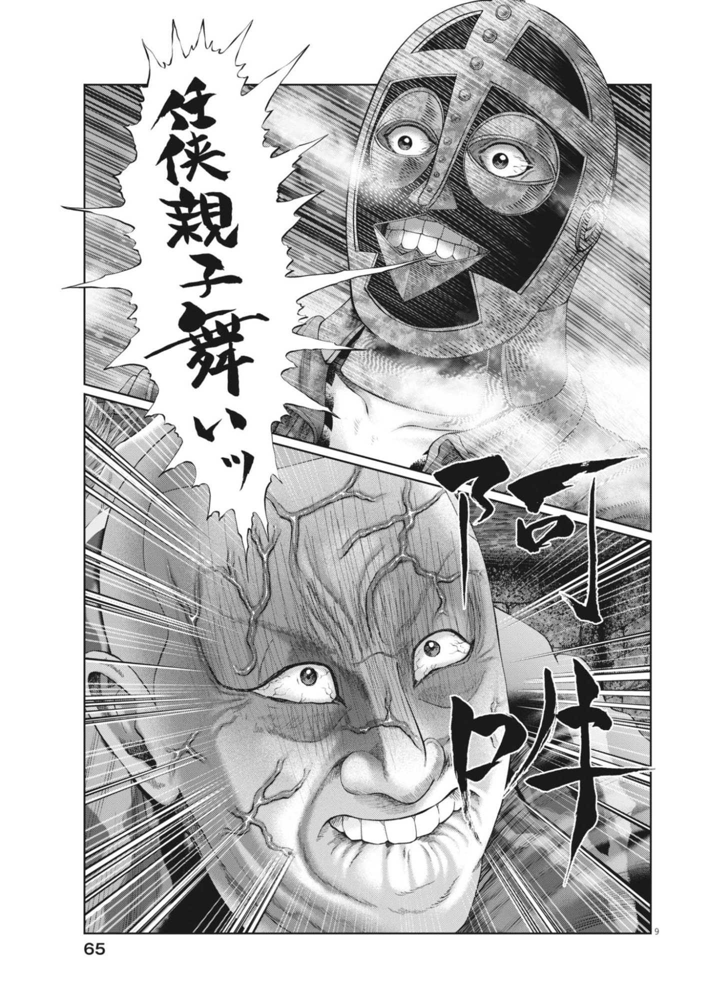 Mogura no Uta - Chapter 987 - Page 9