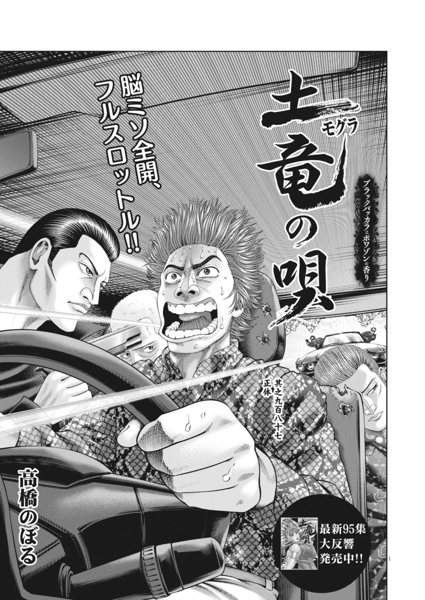 Mogura no Uta - Chapter 988 - Page 1