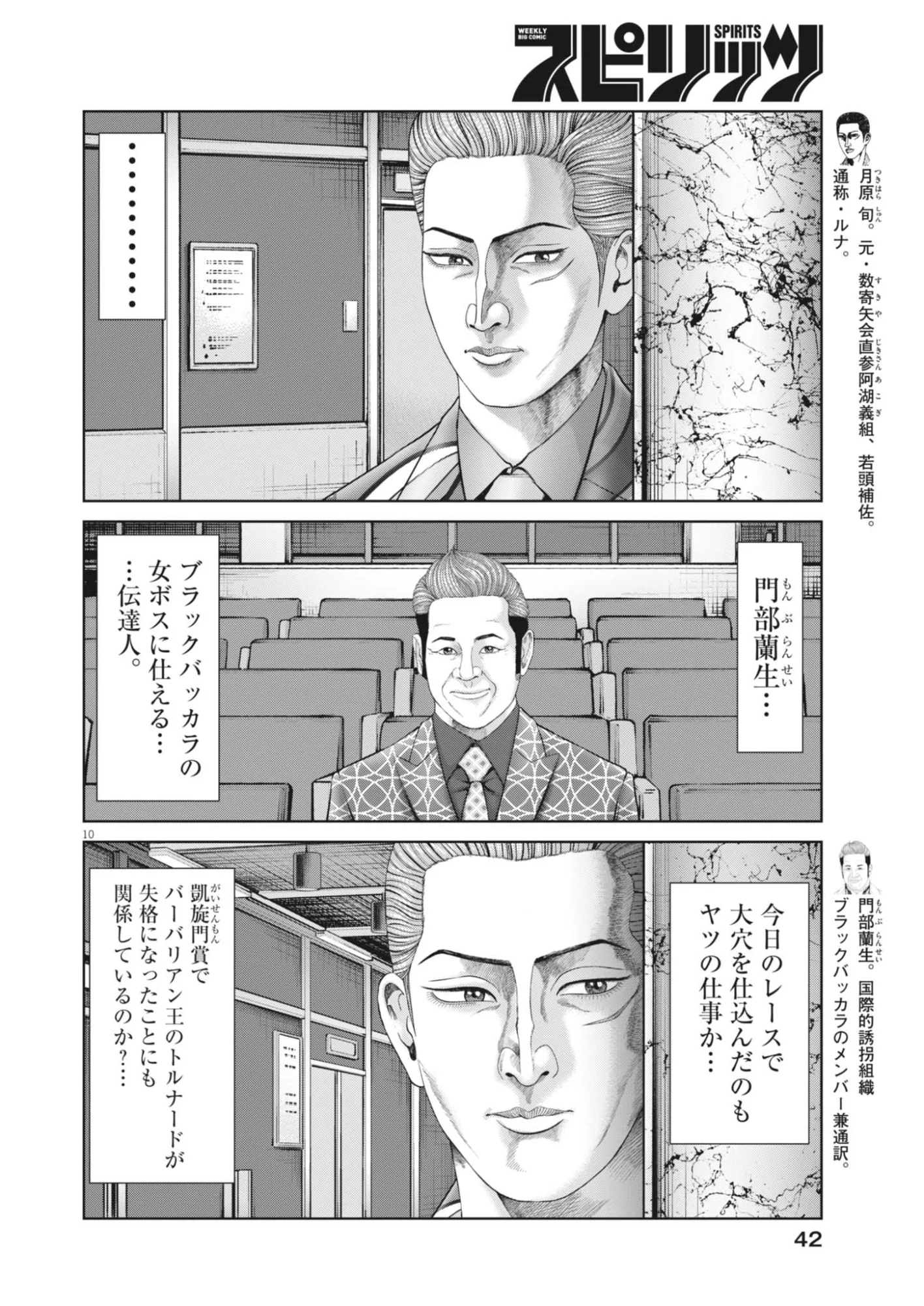 Mogura no Uta - Chapter 988 - Page 10