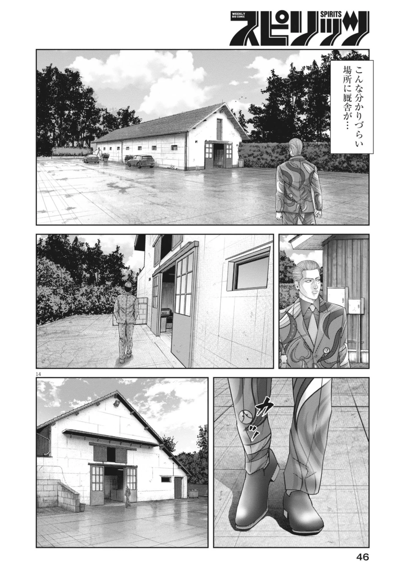 Mogura no Uta - Chapter 988 - Page 14
