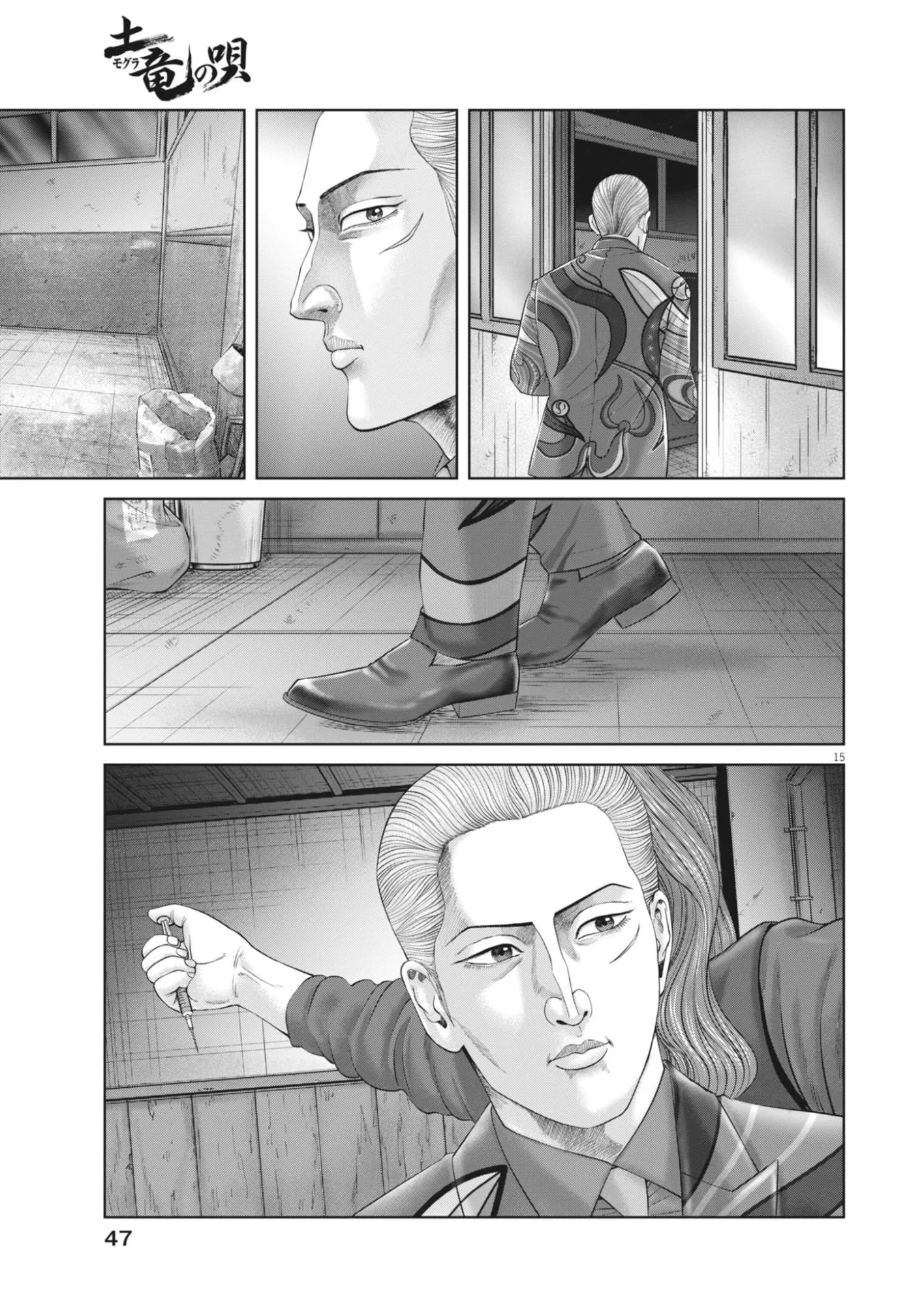 Mogura no Uta - Chapter 988 - Page 15