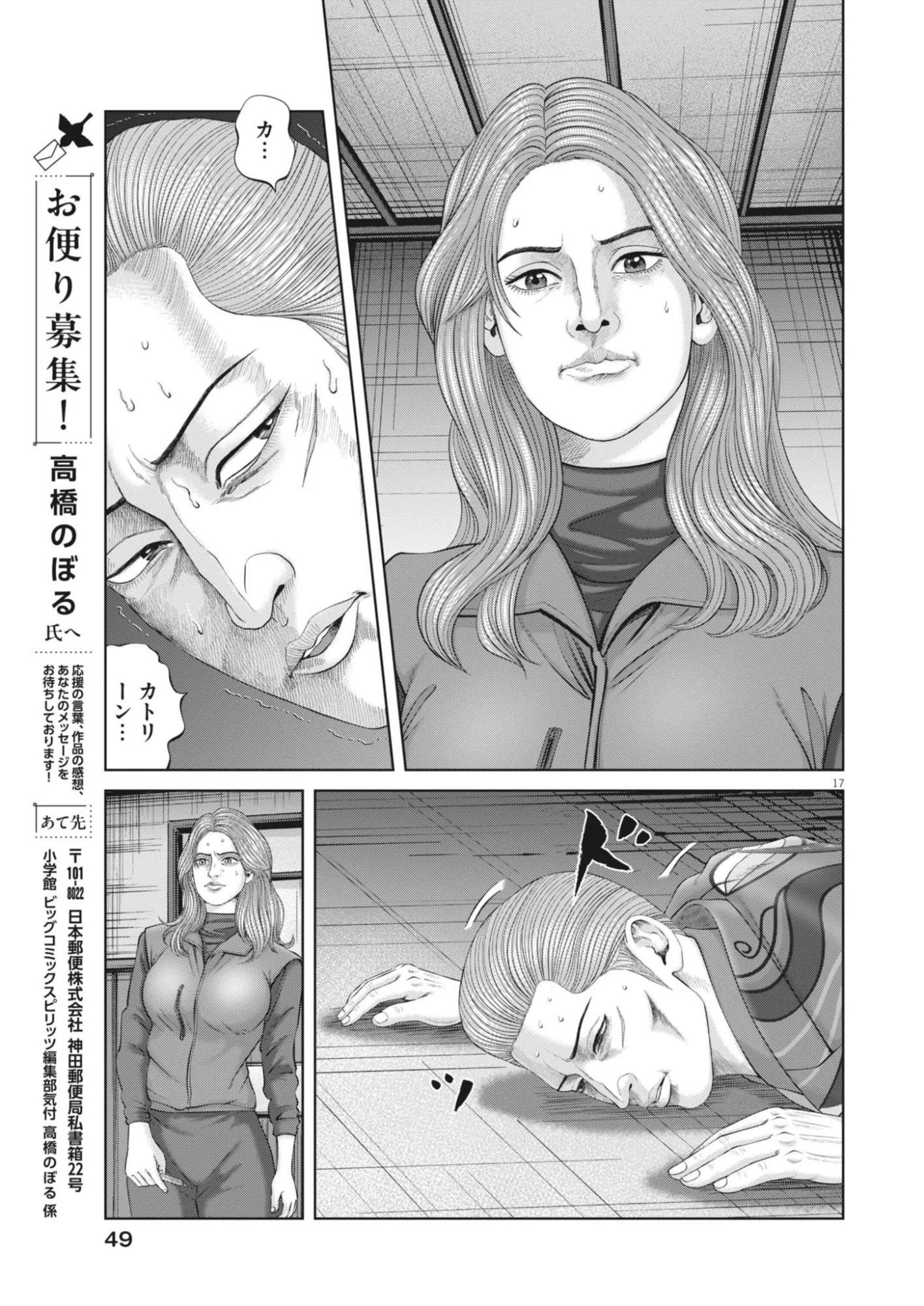 Mogura no Uta - Chapter 988 - Page 17