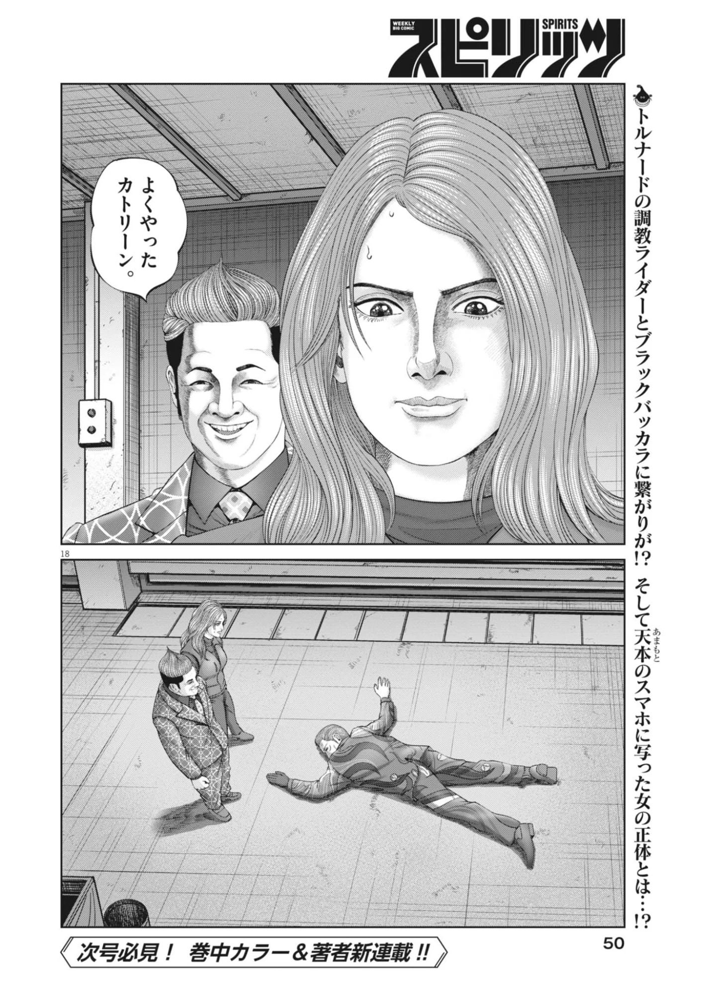 Mogura no Uta - Chapter 988 - Page 18