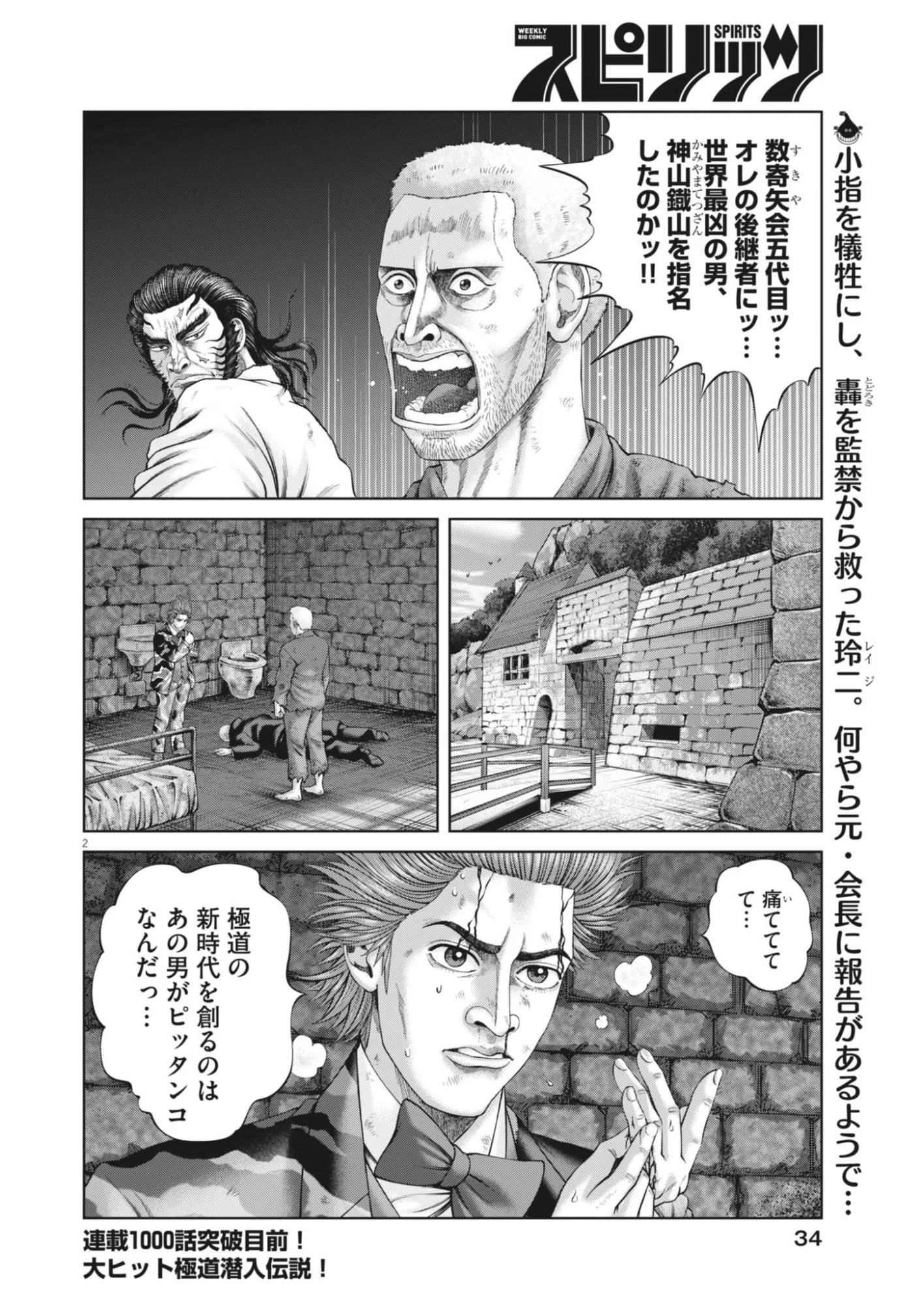Mogura no Uta - Chapter 988 - Page 2