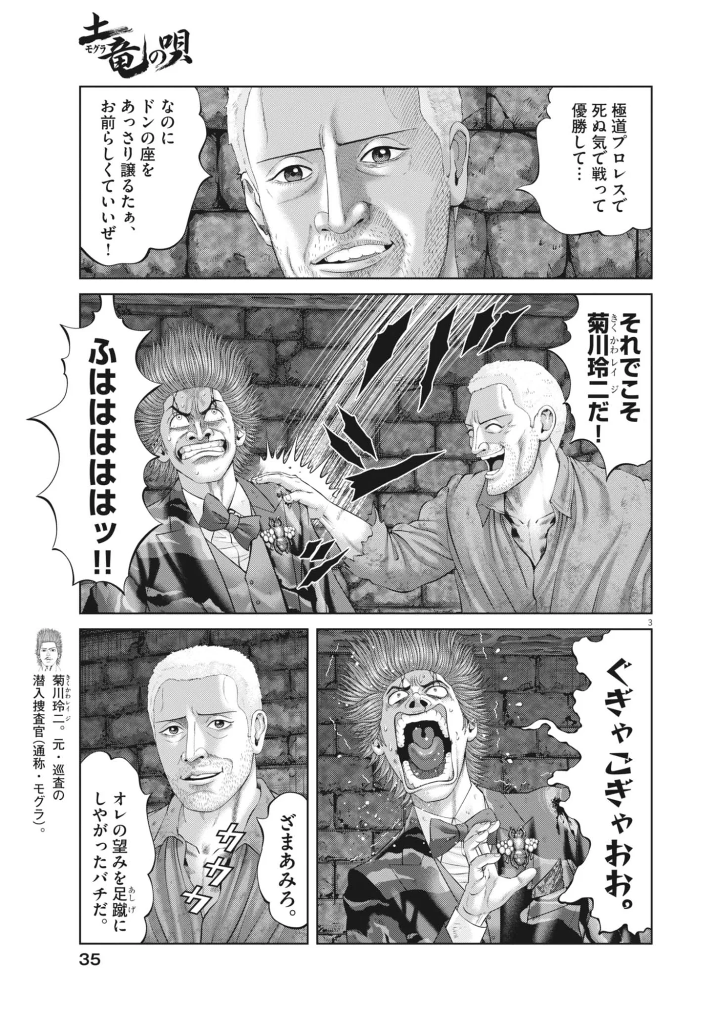 Mogura no Uta - Chapter 988 - Page 3
