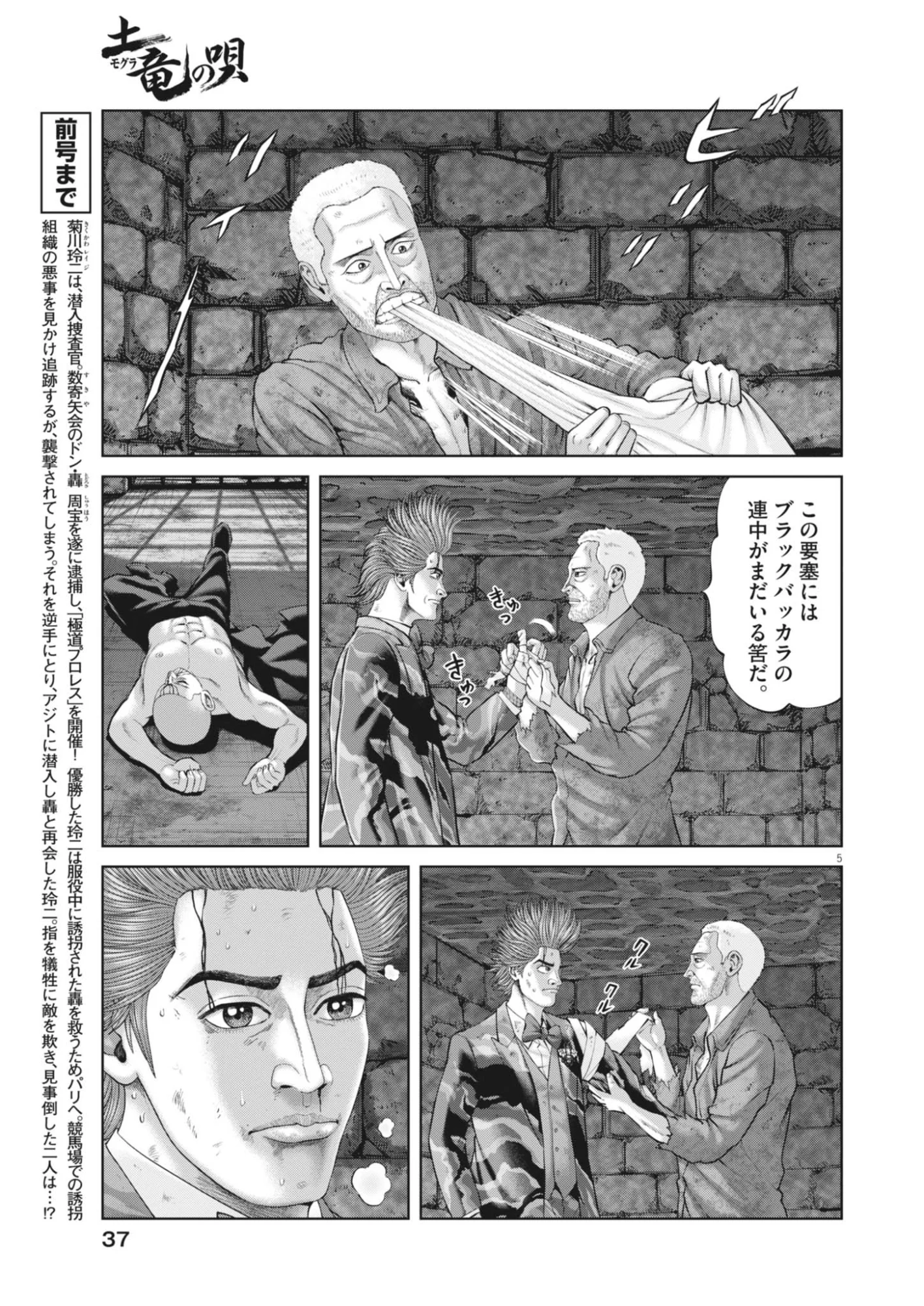 Mogura no Uta - Chapter 988 - Page 5
