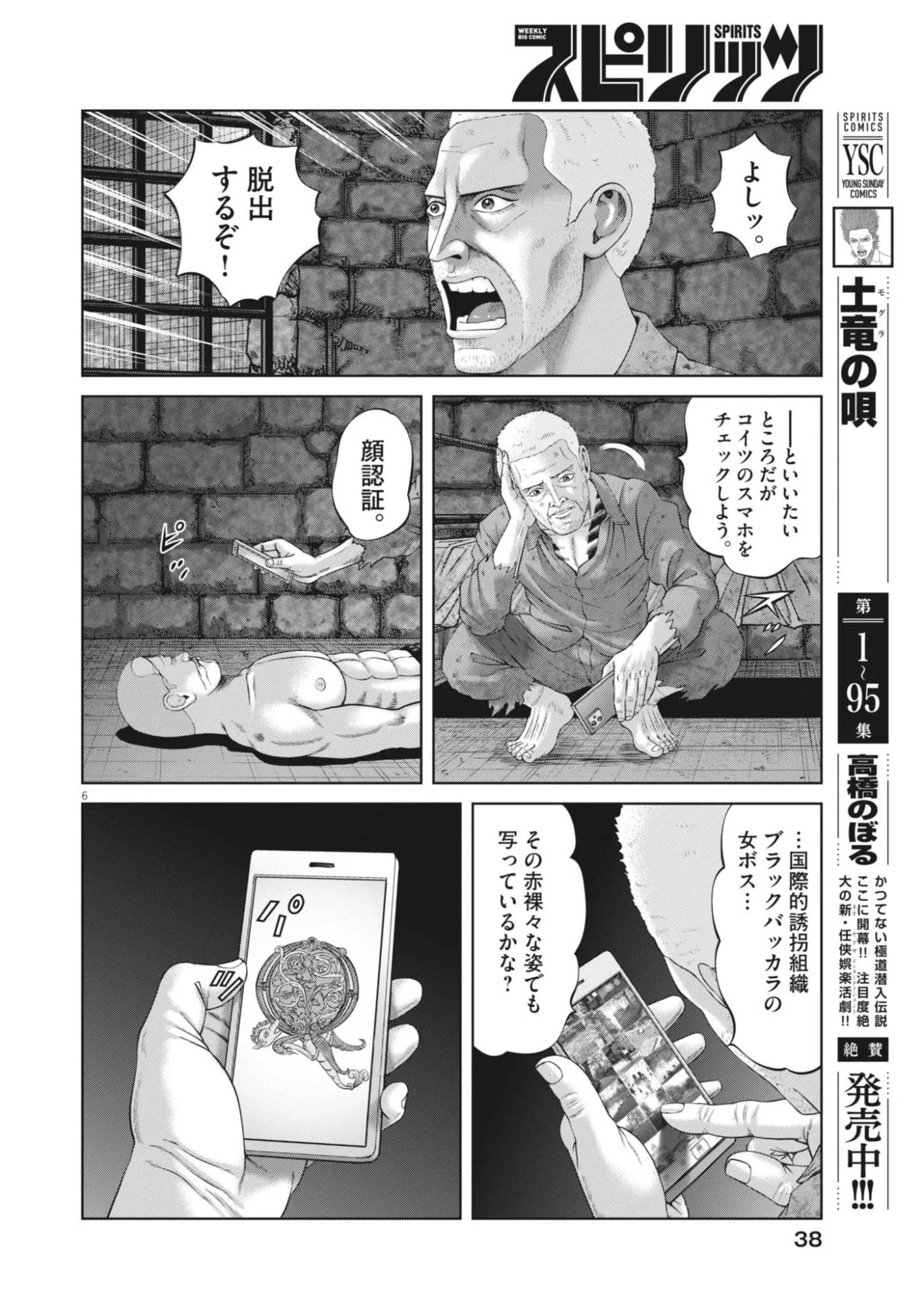 Mogura no Uta - Chapter 988 - Page 6