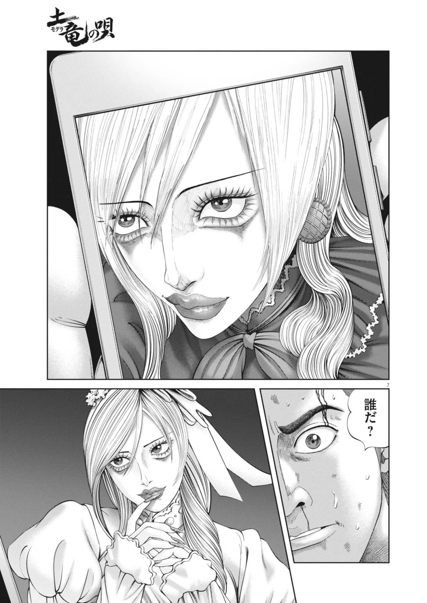 Mogura no Uta - Chapter 988 - Page 7