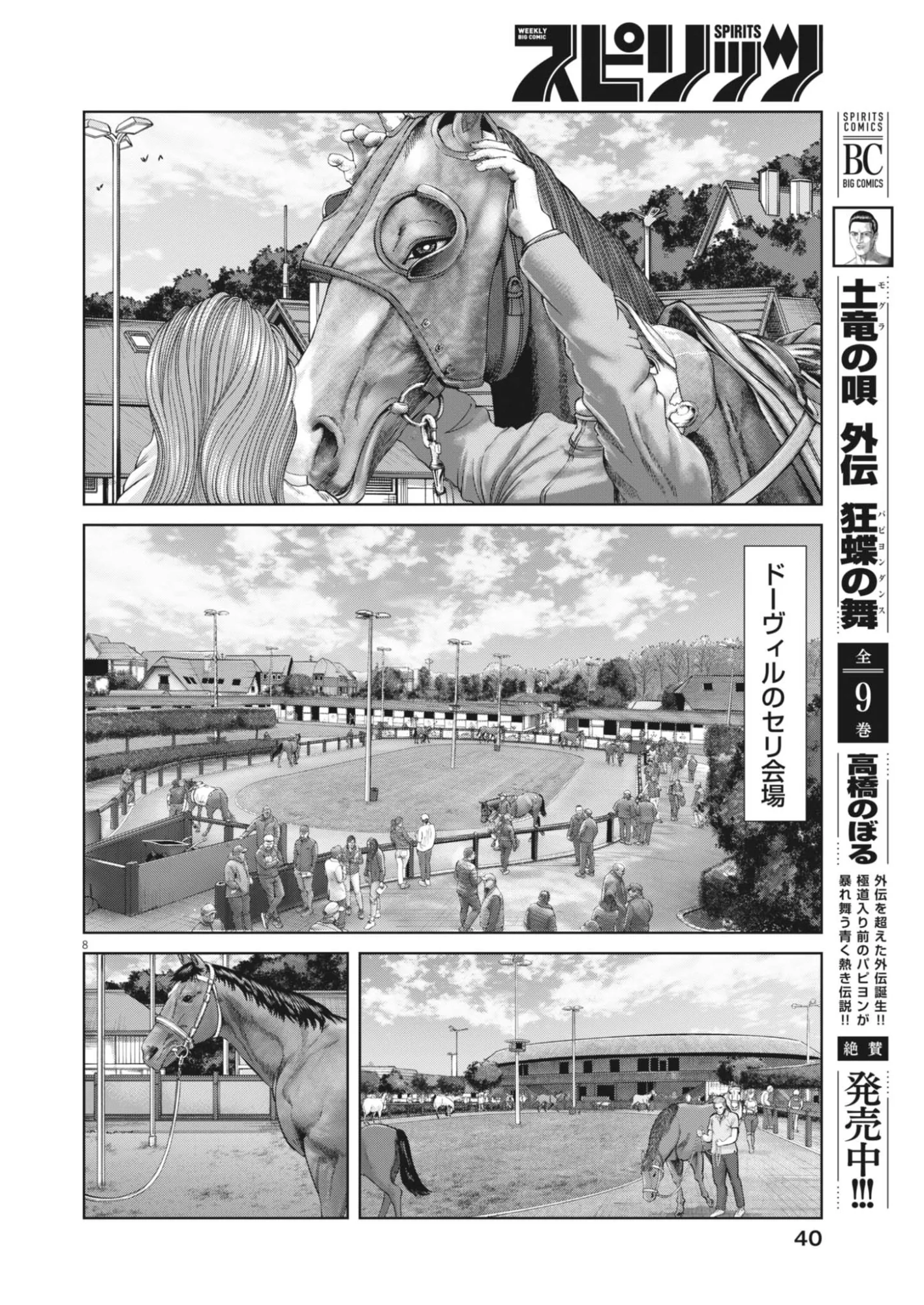 Mogura no Uta - Chapter 988 - Page 8